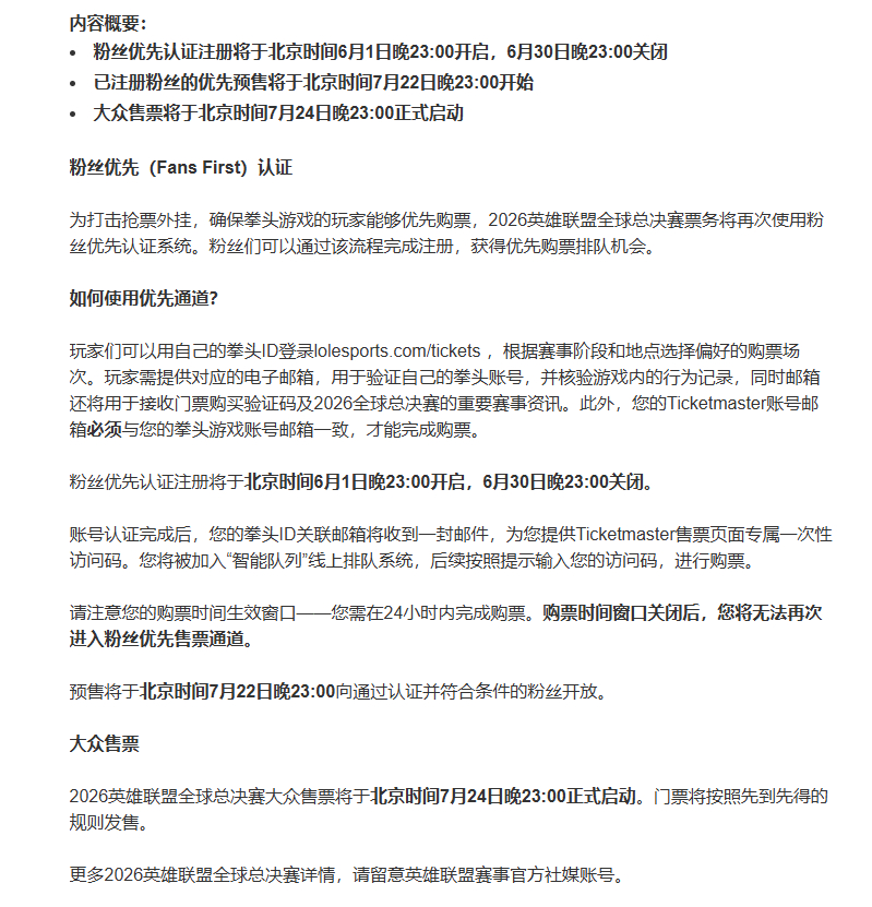 英雄联盟S16赛事要到十月才开启，如今早早开售门票，时间跨度太大，多数人暂时没法