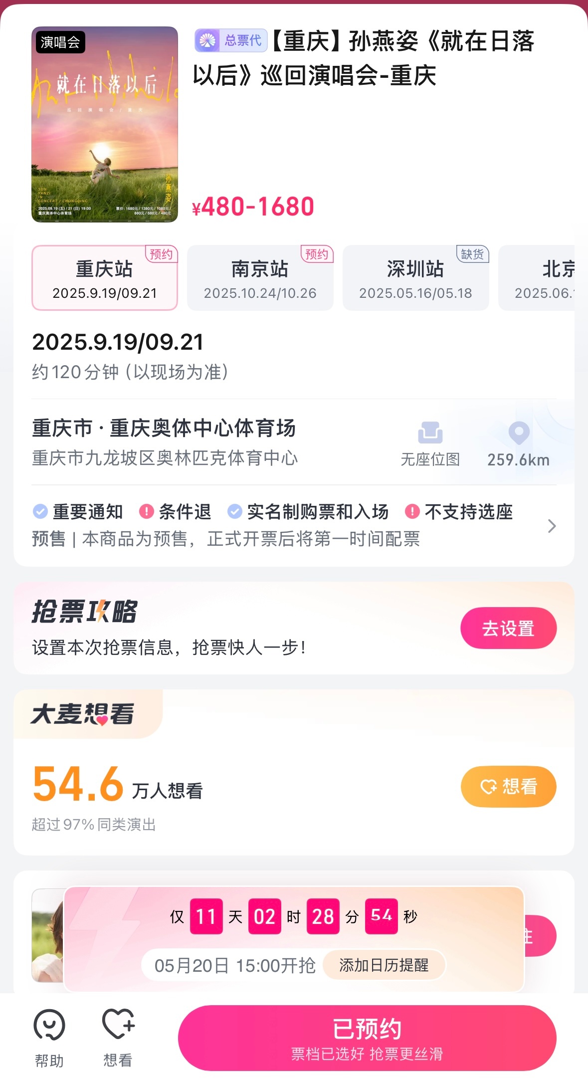 孙燕姿2025重庆演唱会 孙燕姿重庆5.20开🎫‼️（今年离成都最近的一站）祝