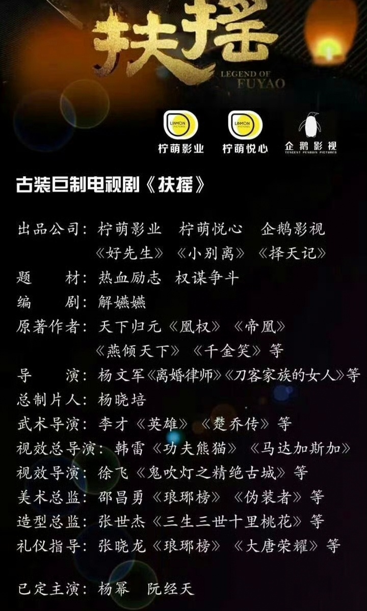 当初谢泽还是开机后进组扶摇的，一开始没有他，培姐做剧最大问题就是审美不够偏偏又很