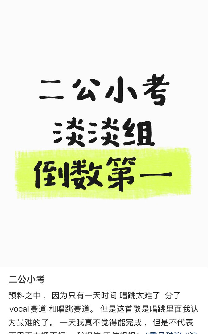 淡淡团二公小考倒数第一网传淡淡团二公小考倒数第一 怎么回事 