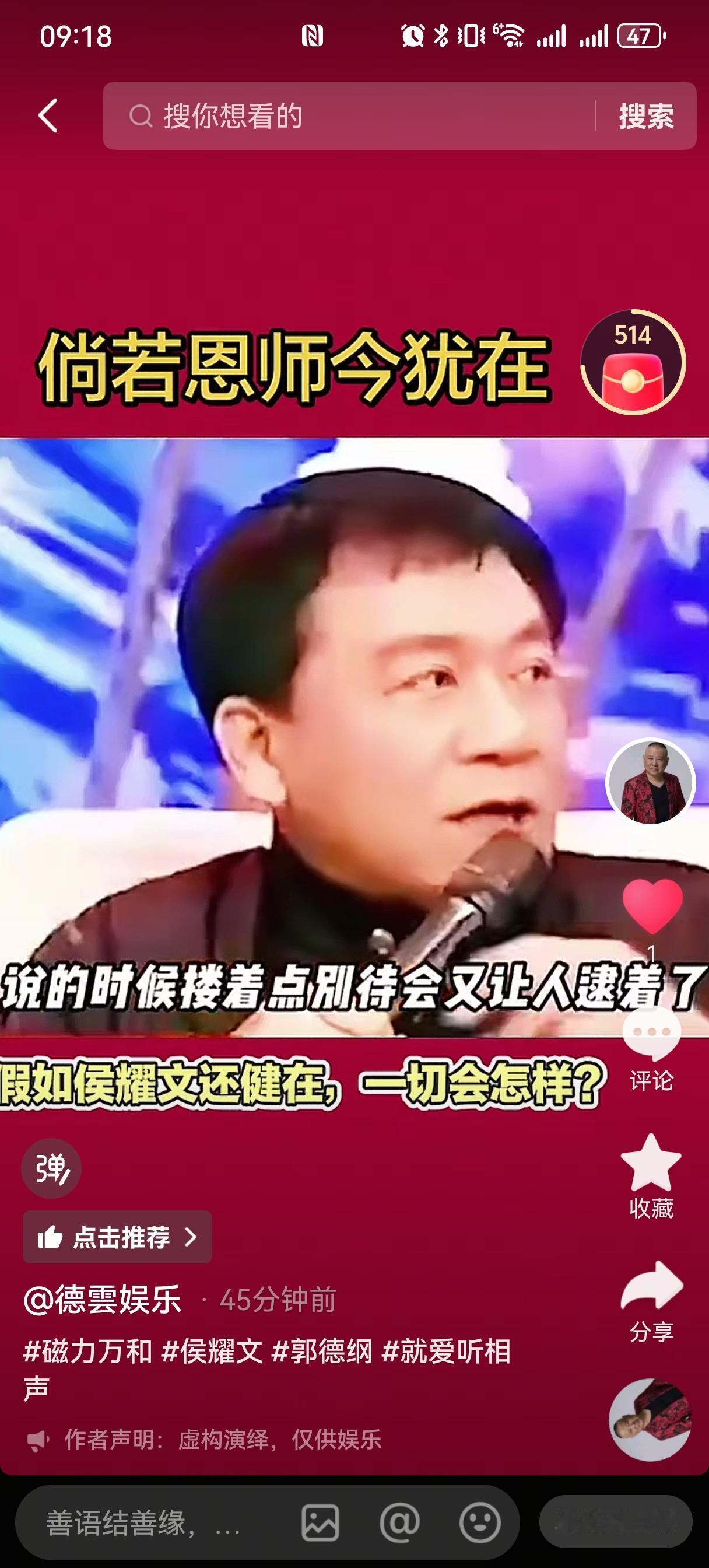 侯耀文和郭德纲这对师徒，性格正好是互补的——一个急，一个稳；一个张扬，一个内敛。
