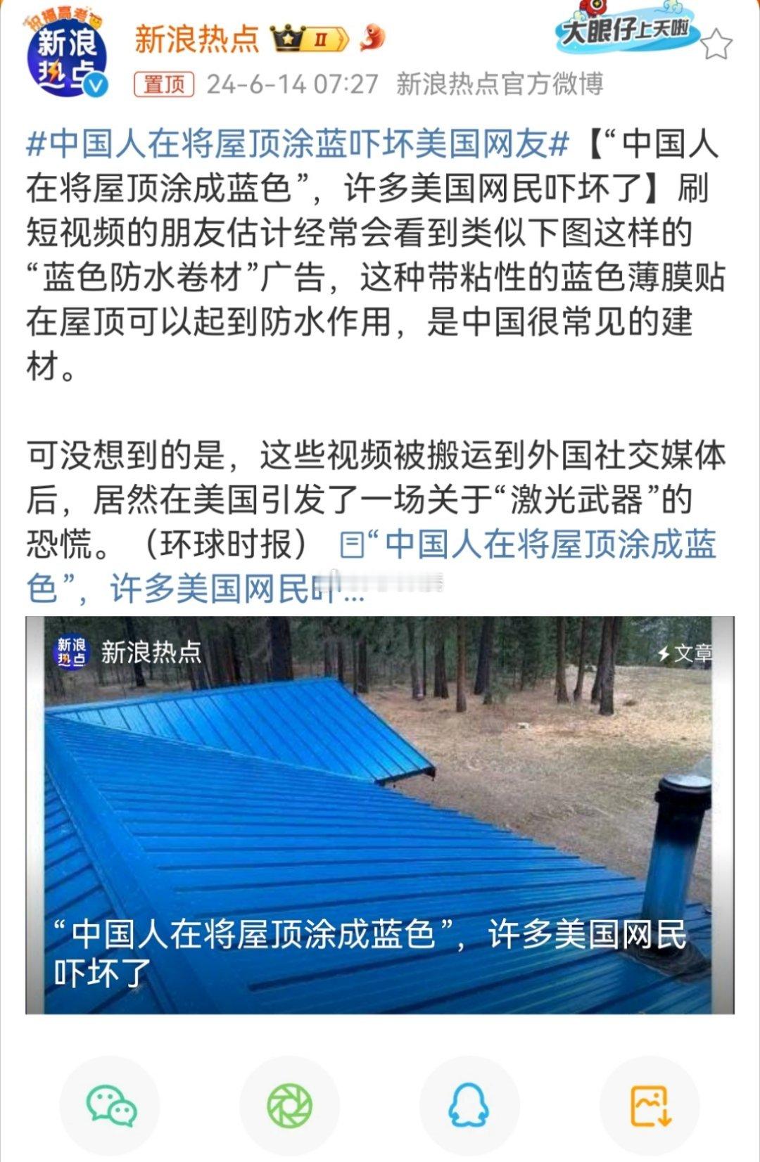#中国人在将屋顶涂蓝吓坏美国网友#这不挺好吗？为啥要向美国人辟谣？让美国人把屋顶