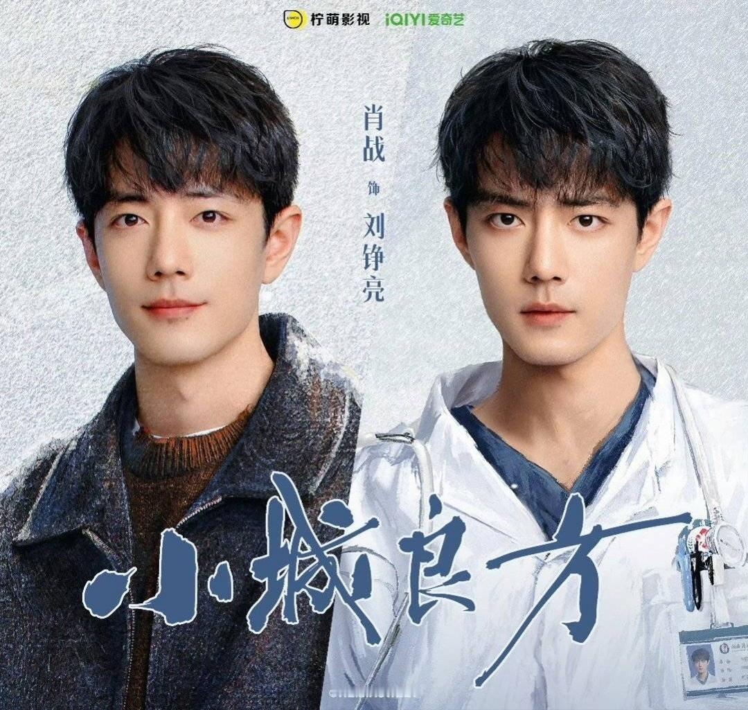 小城良方 你怎么知道我想看小城良方了，肖战的新作品就是让人很期待。 