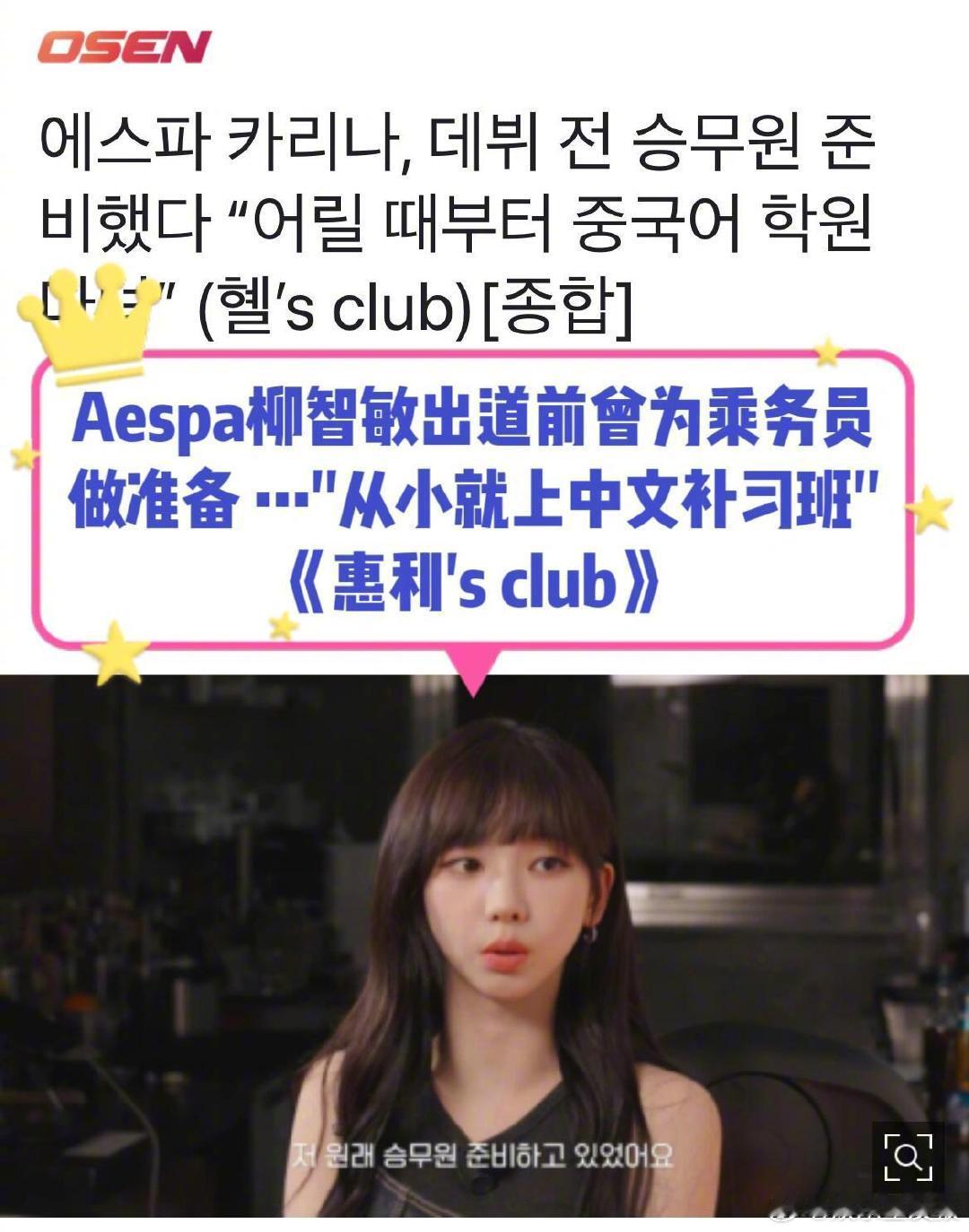 柳智敏中文采访柳智敏曾为当空姐学中文 柳智敏中文实力真的好强！采访里全程发音标准