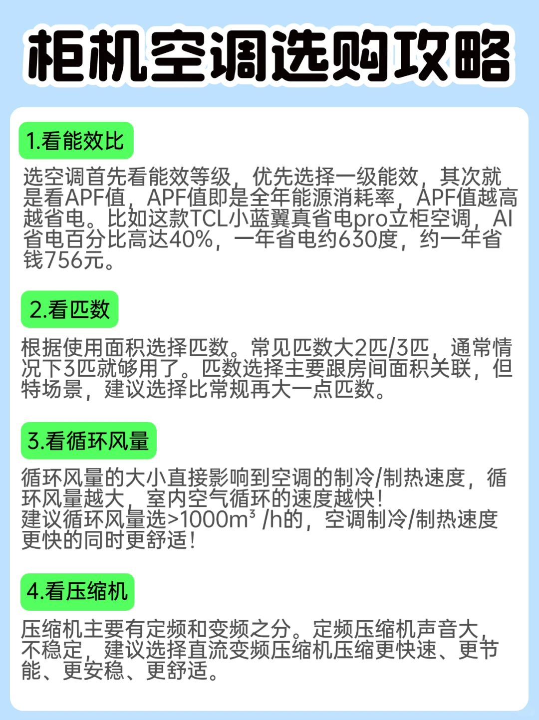 省电柜机空调大测评😮选购指南✅