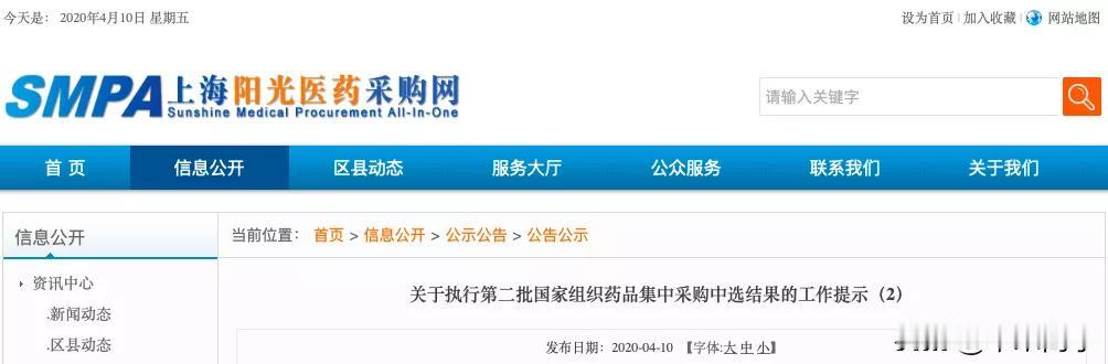 今日（4月10日），上海阳光医药采购网发布《关于执行第二批国家组织药品集中采购中