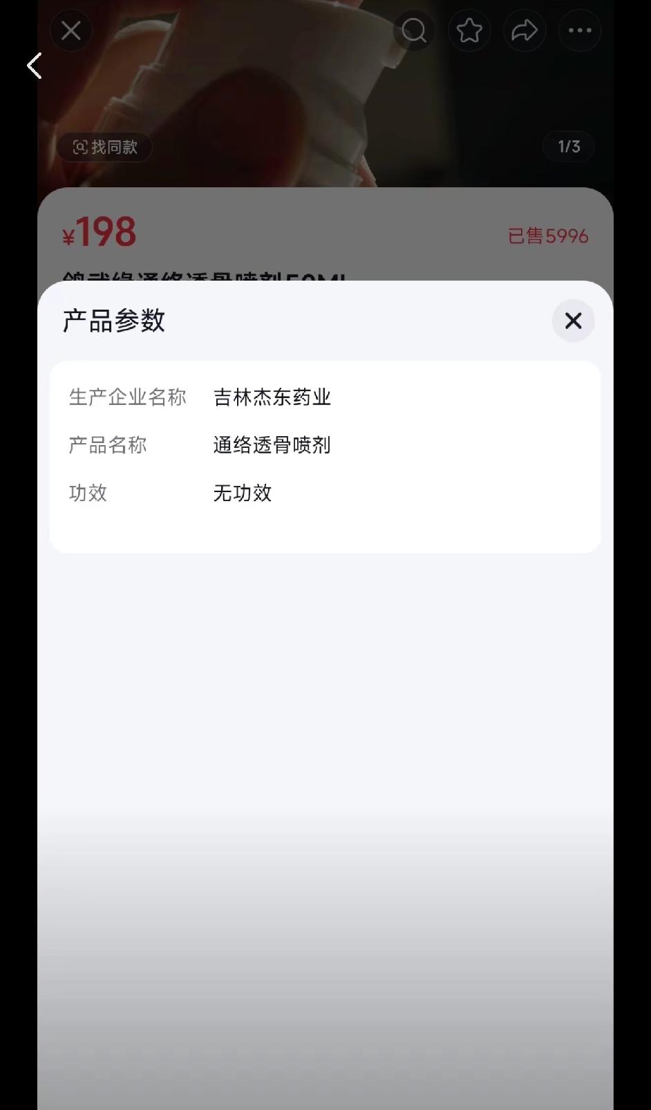 通背拳大师鸽武缘售卖的膏贴，经检测含有辣椒素和乌头碱，这与配料表不符，且残留大量