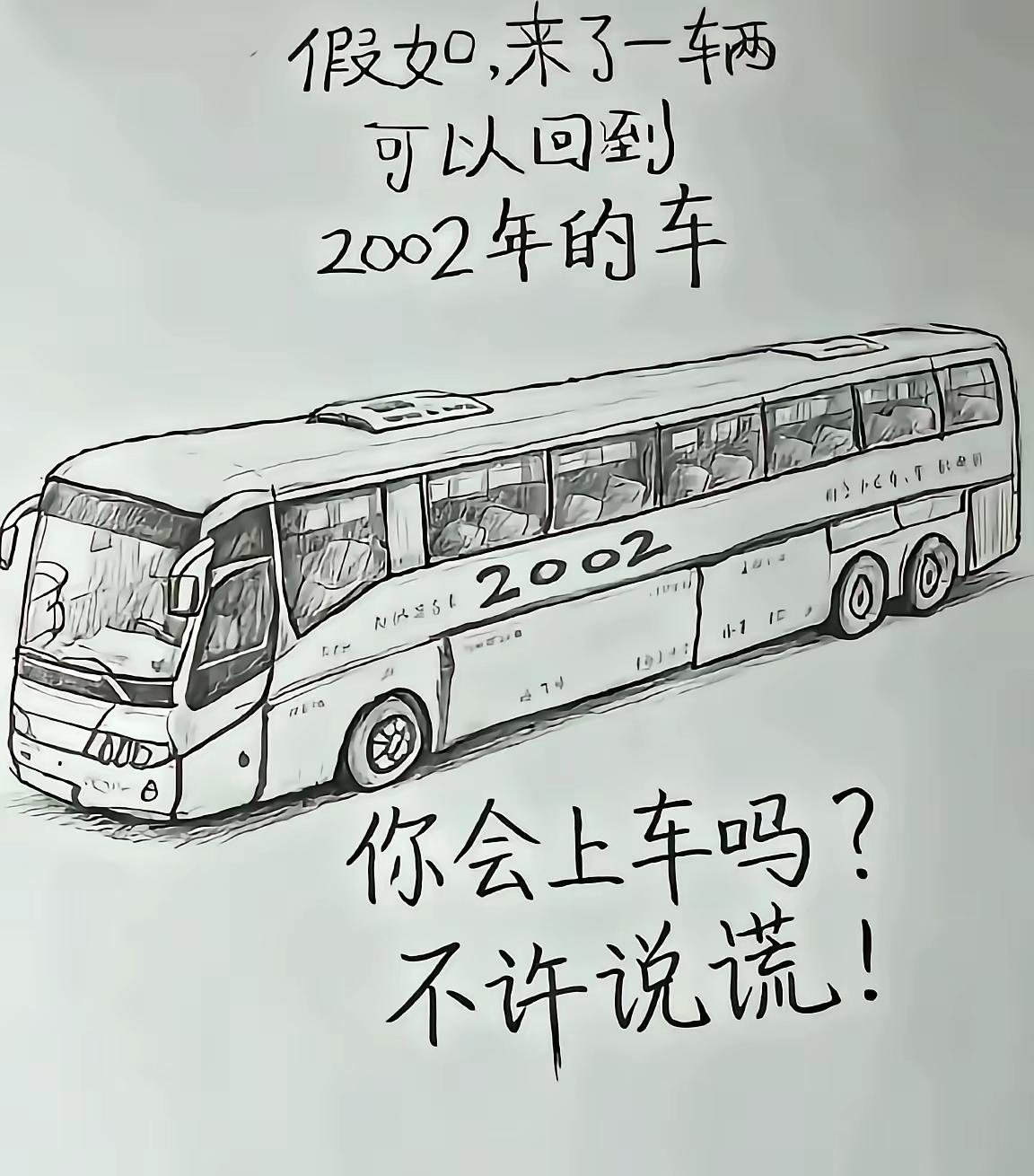 你会上车吗？