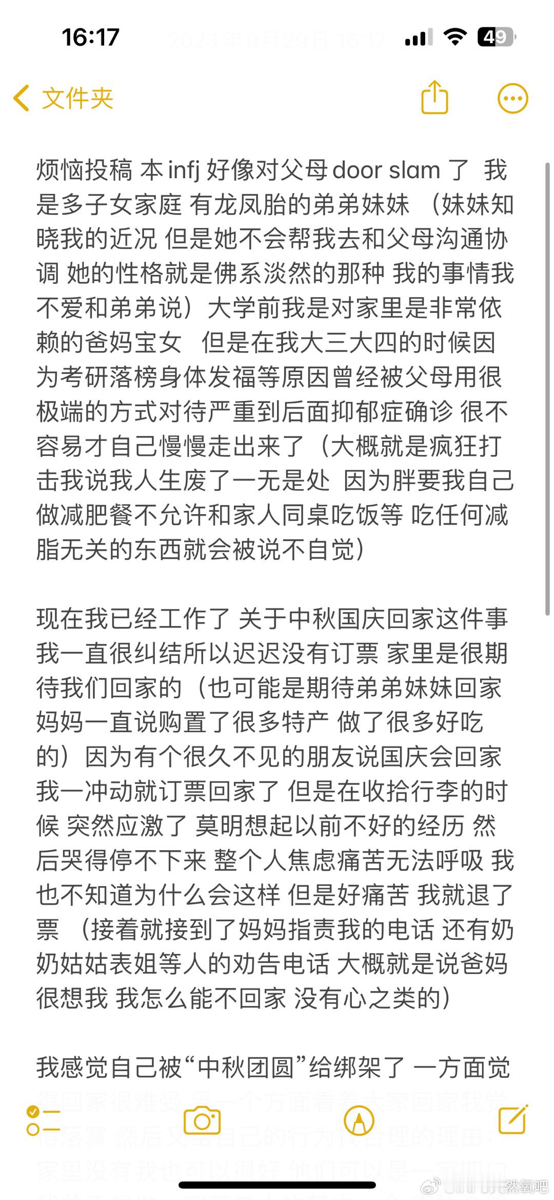 INFJ14719｜Bot 好哇 来投稿我今日的烦恼 不知道怎么去平衡这种心情 