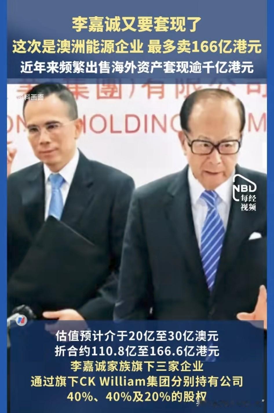 李嘉诚再度抛售海外资产，释放出了怎样的信号？
从过往情形而言，李嘉诚每次都能提前