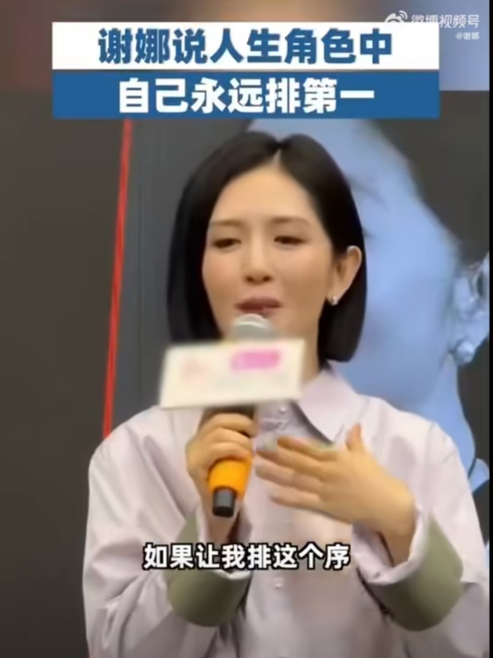 谢娜父母女儿爱人工作的排序谢娜谈及父母女儿爱人工作的排序，说在人生角色中自己永远