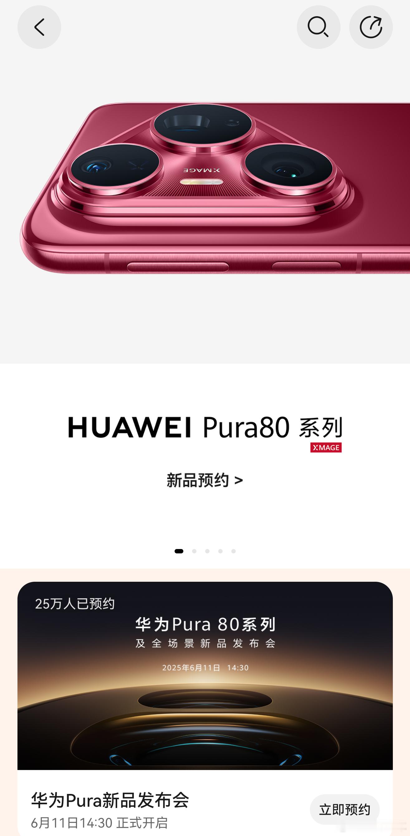 华为Pura80官宣6月11日发布开启预约啦！ ​​​