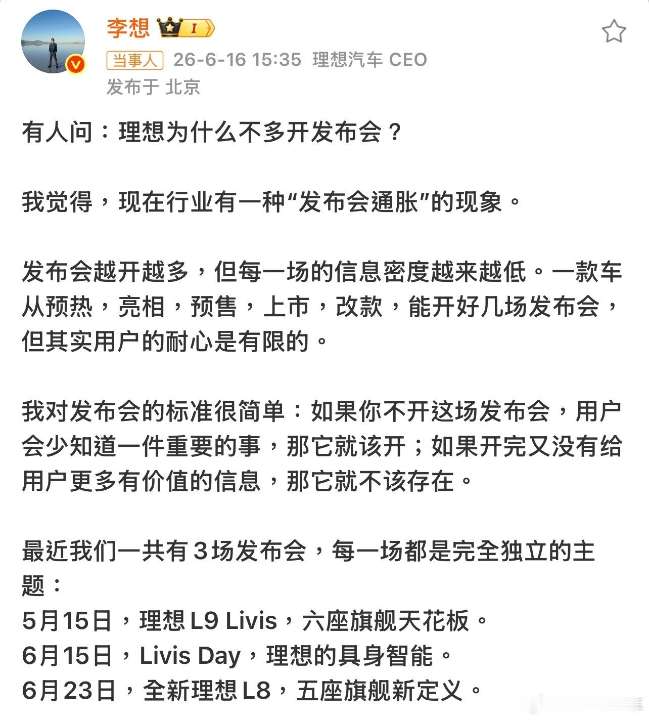李想吐槽汽车发布会越来越多真的一台车现在n多个发布会，卷谁多就赢似的，分的很细，