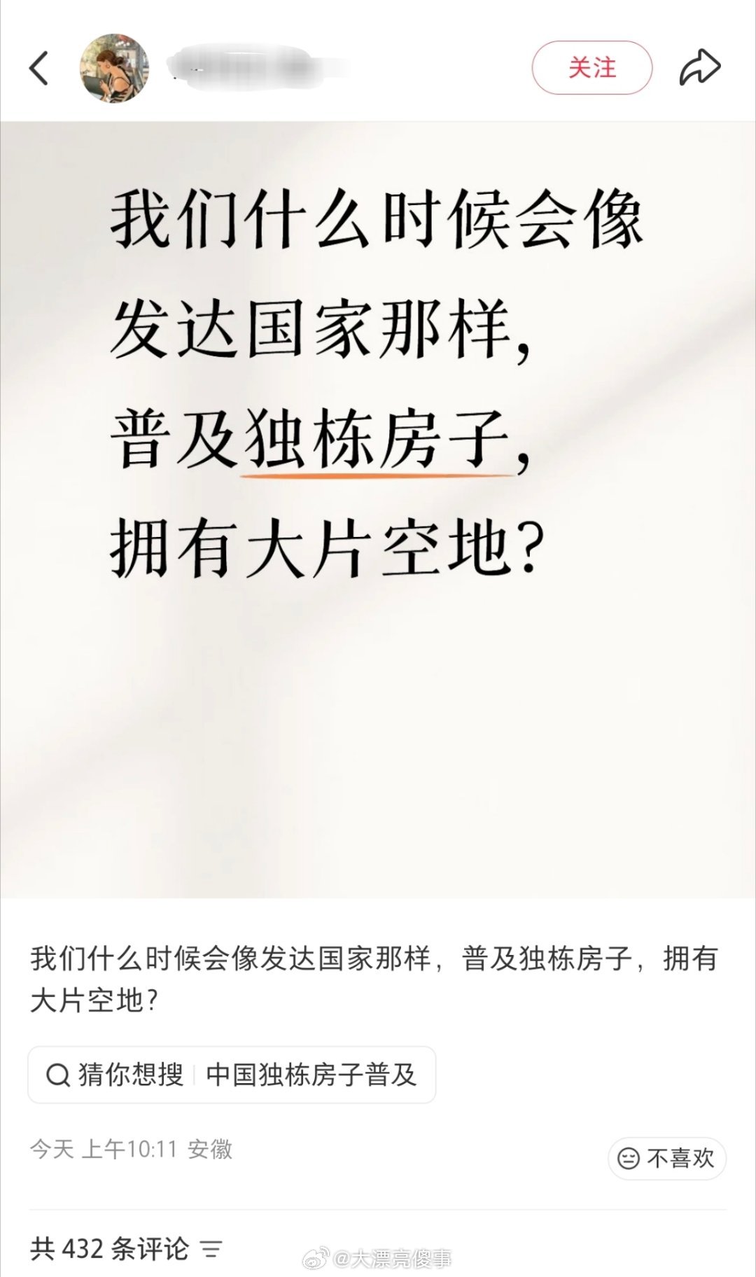 乡下不都是大别墅吗？ 