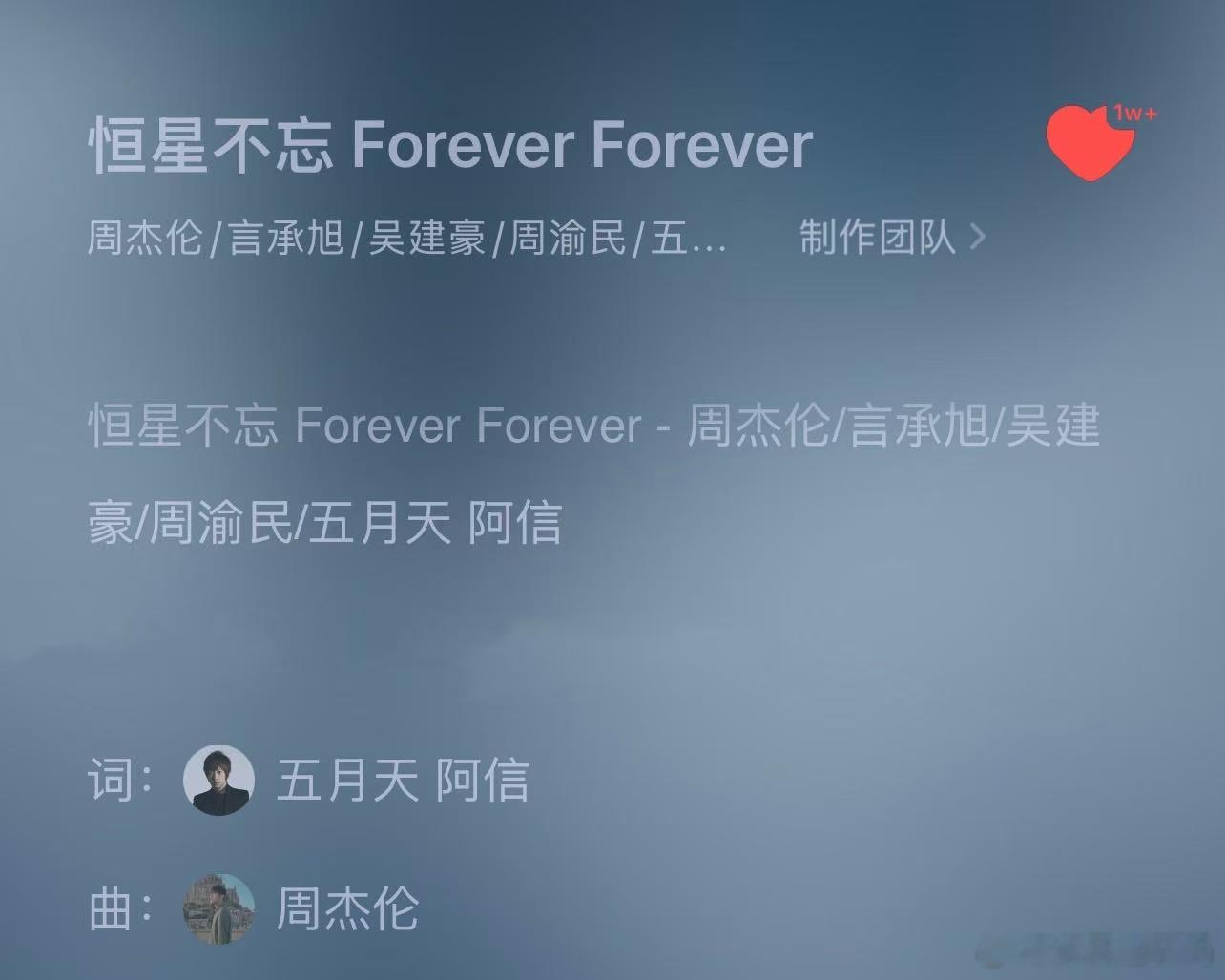 恒星不忘集结了我的青春 这不仅是一首歌曲，更是一代人的集体记忆符号。它打破了圈层