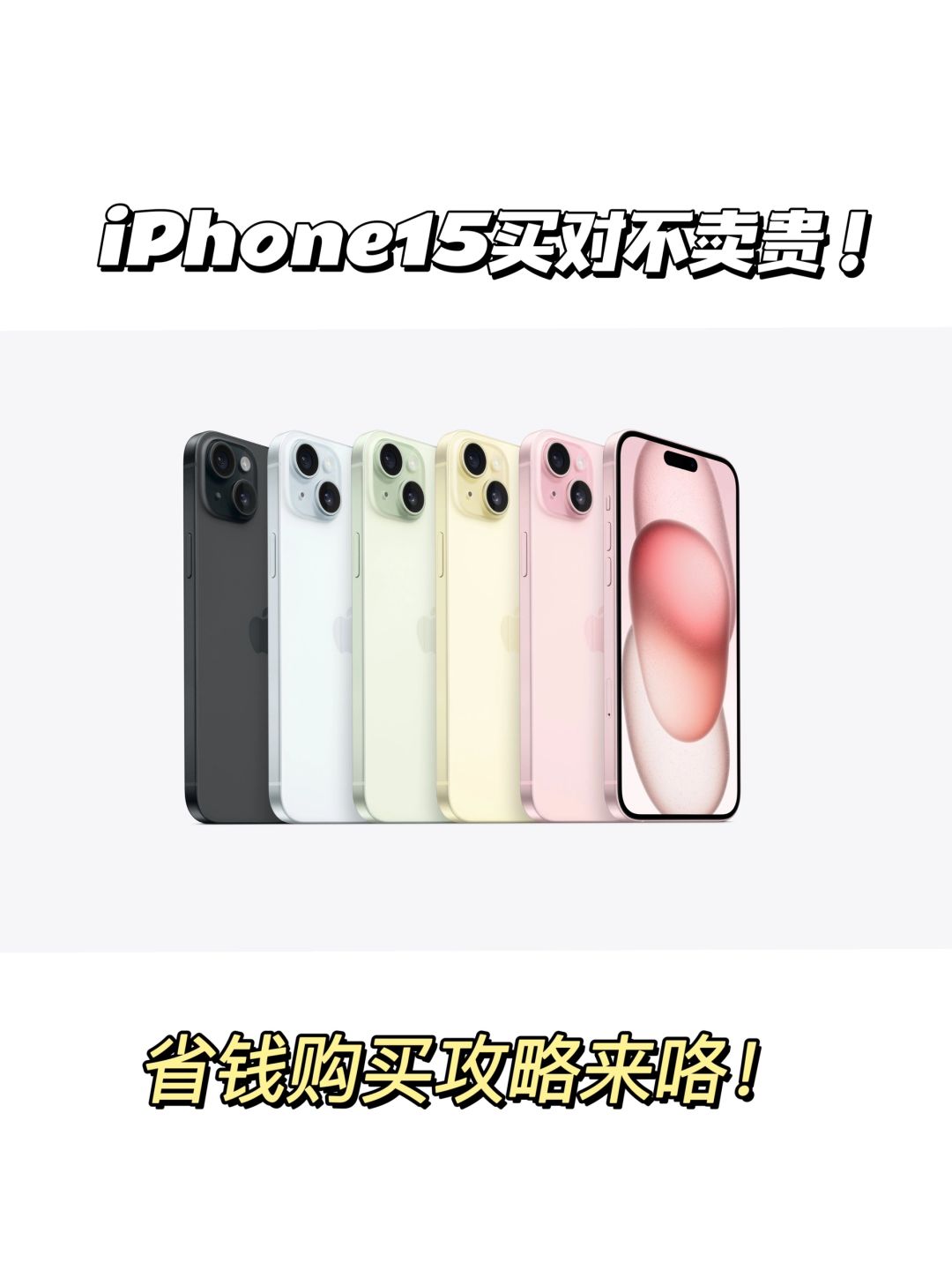 iPhone15plus降价千元！！性价比神机！