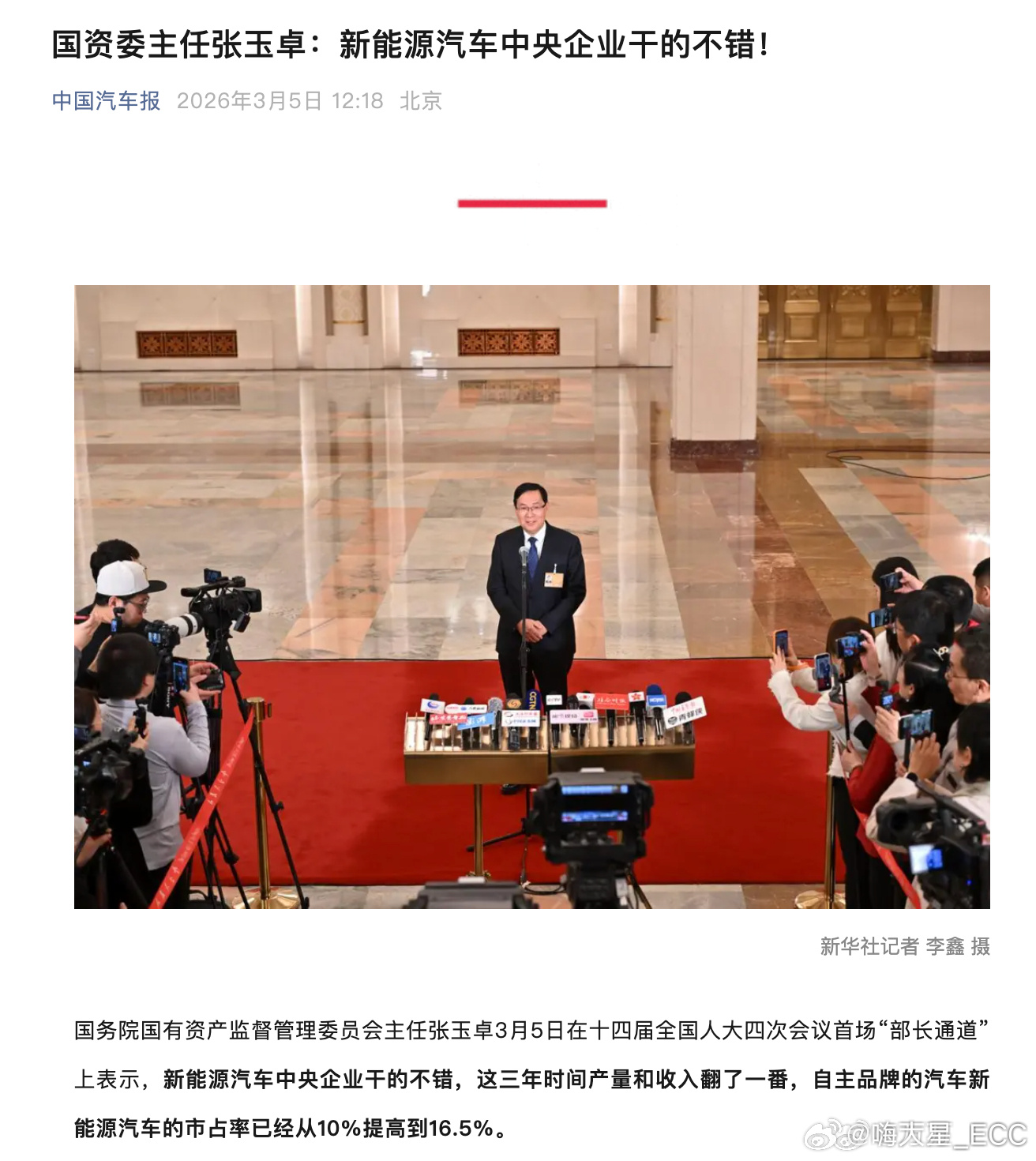 央企新能源军团，被官方盖章 “干得不错”：一汽、东风、长安三大央企，三年产量与收