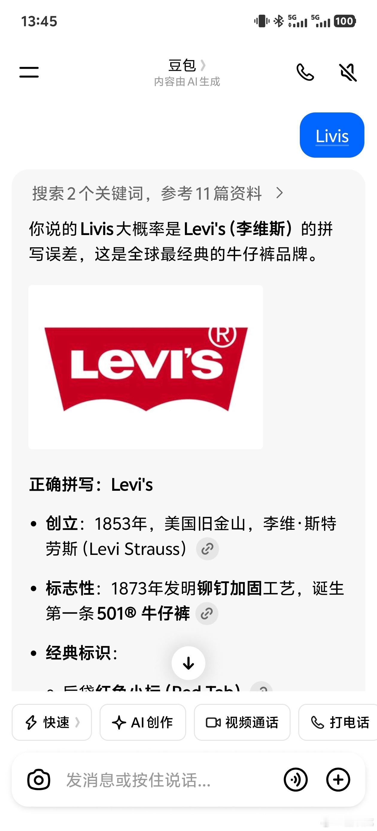 我也啥专业内容用Kimi。说到Livis，豆包还以为是牛仔裤？豆包还真是干粮。 