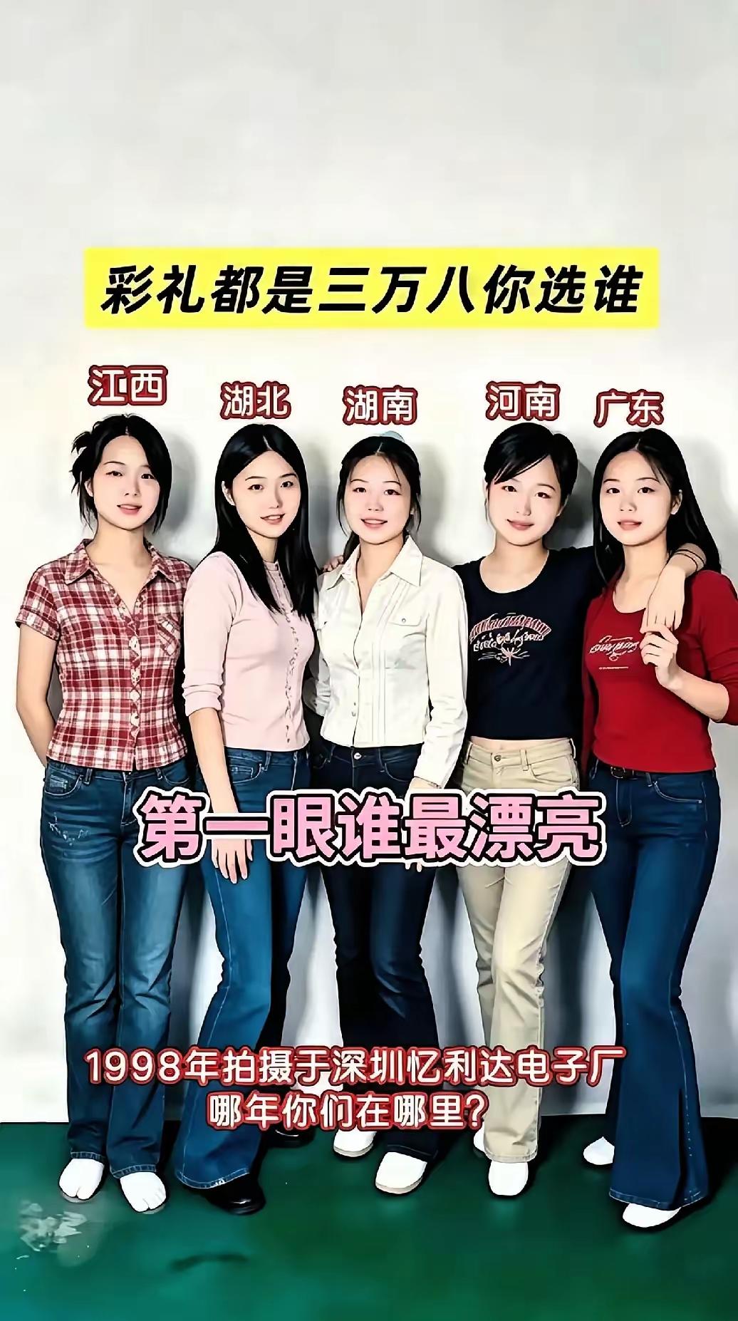 个个若春花，
彩礼三万八。
让你任意选，
把谁娶回家。