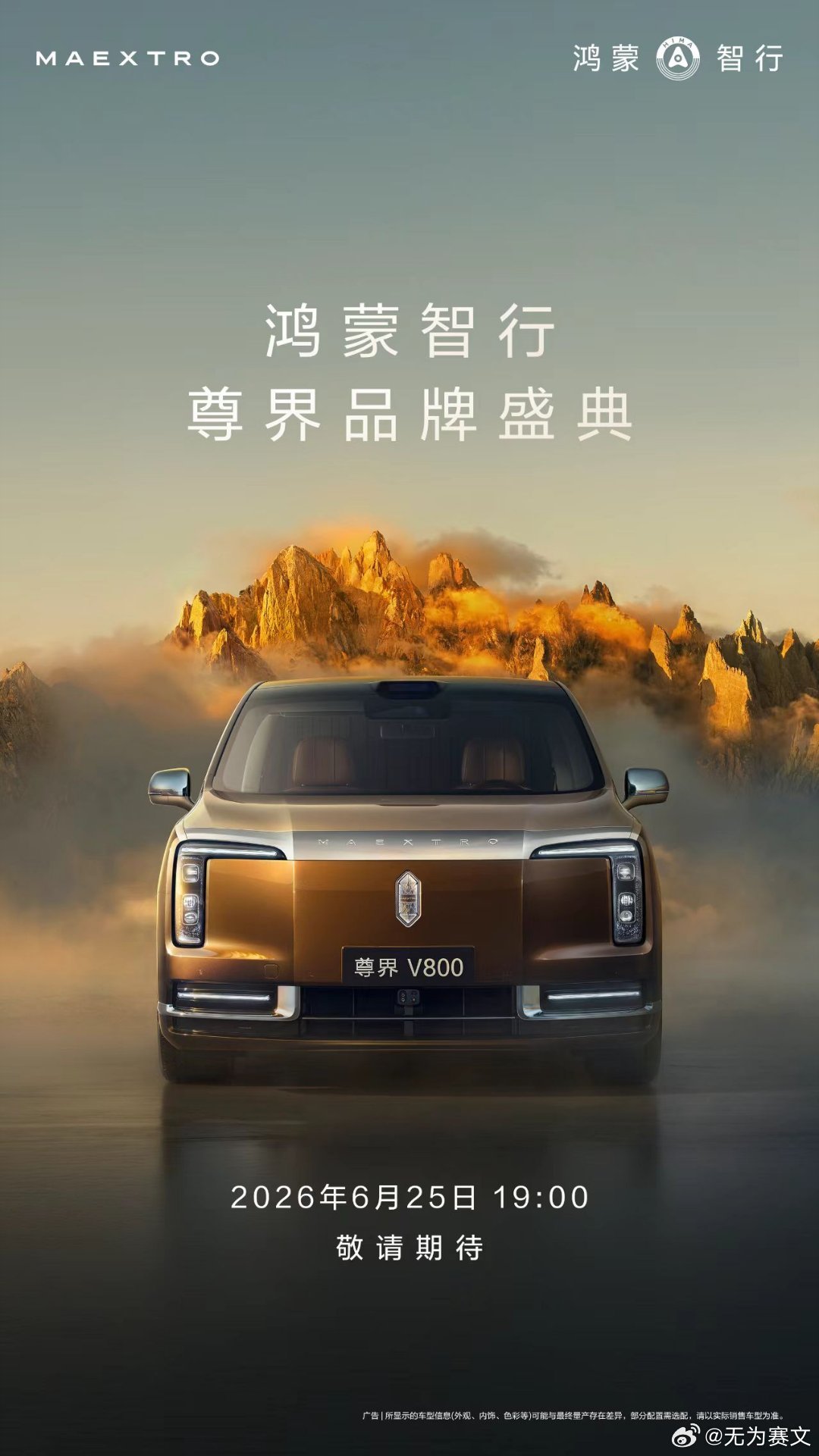 首款国产百万级MPV即将亮相没想到国产MPV能做到这个水准，尊界V800五米四多