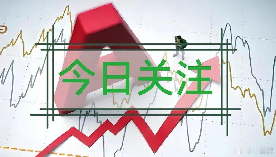 周三，热门股点评推演：华工科技：放量突破 趋势主升长飞光纤：新高确立 强者恒强天