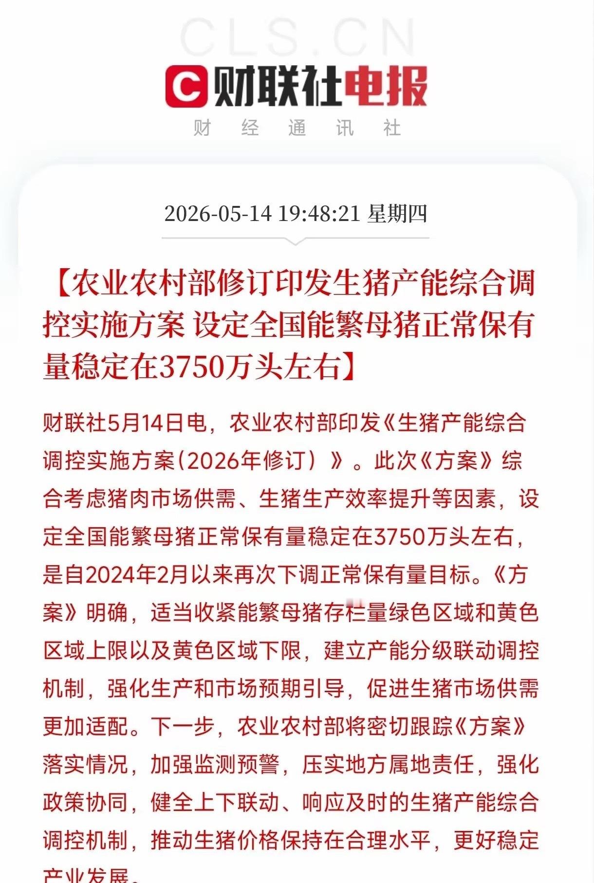 刚看到农业农村部这个通知，对养猪行业和龙头猪企来说是个实打实的利好。这次把全国能