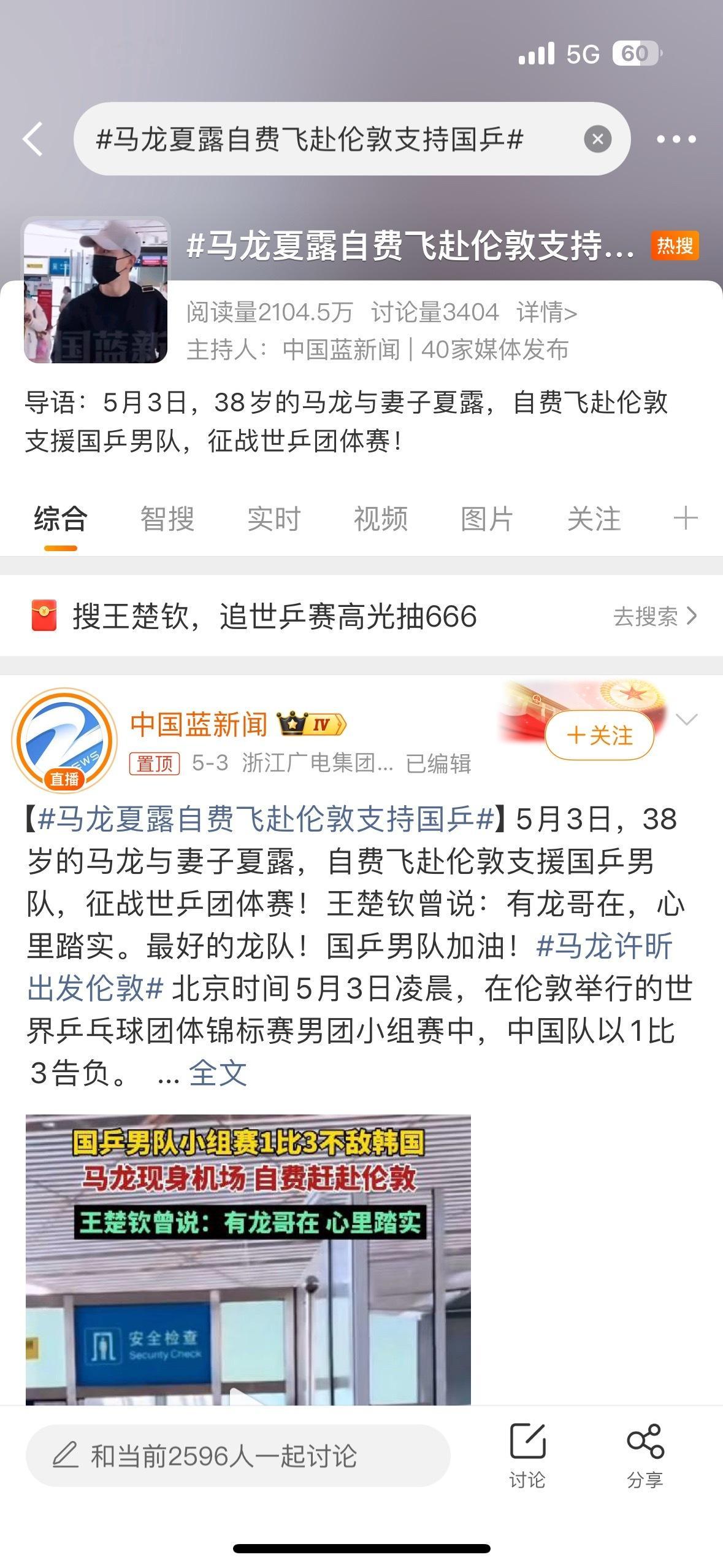 国乒急需下一个樊振东王楚钦纯路人，我看龙队和大蟒都去了，虽然看的足球 带的网球拍