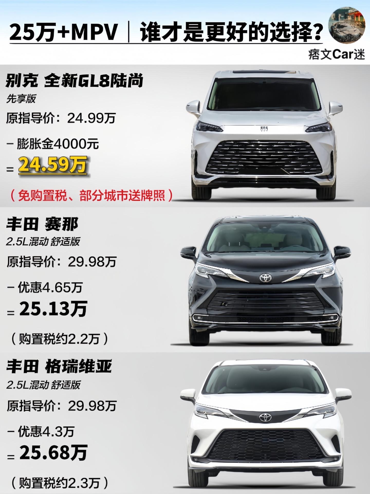 25～30万MPV里，谁更胜一筹？别克GL8陆尚