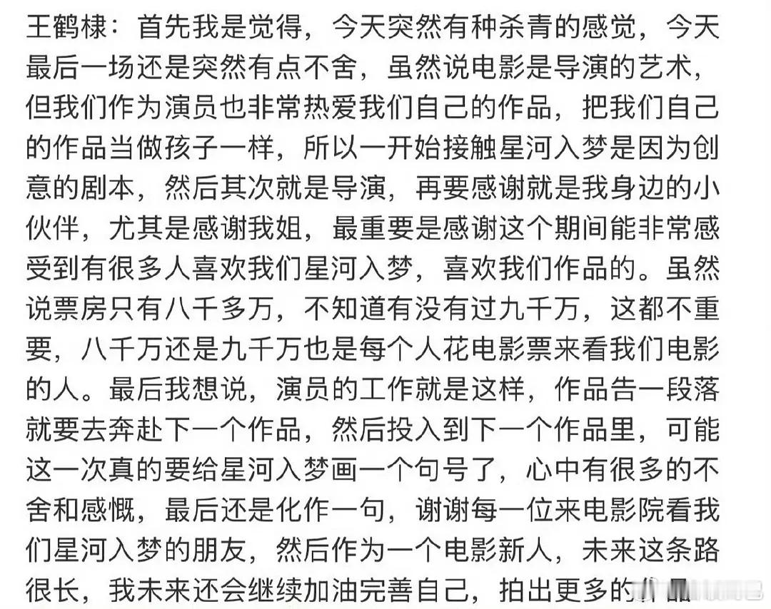 王鹤棣星河入梦44场满勤路演后的总结和感谢发言