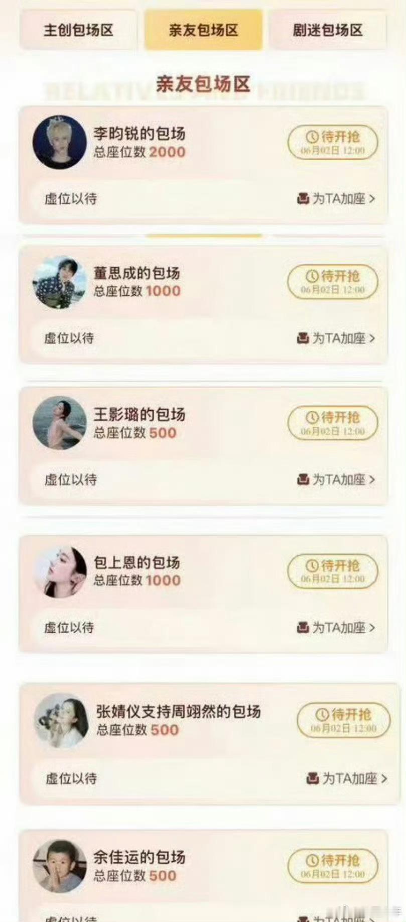 给翘楚云包场的明星 明星好友的集体撑腰，粉丝的破纪录云包场，《翘楚》从开播就赢麻