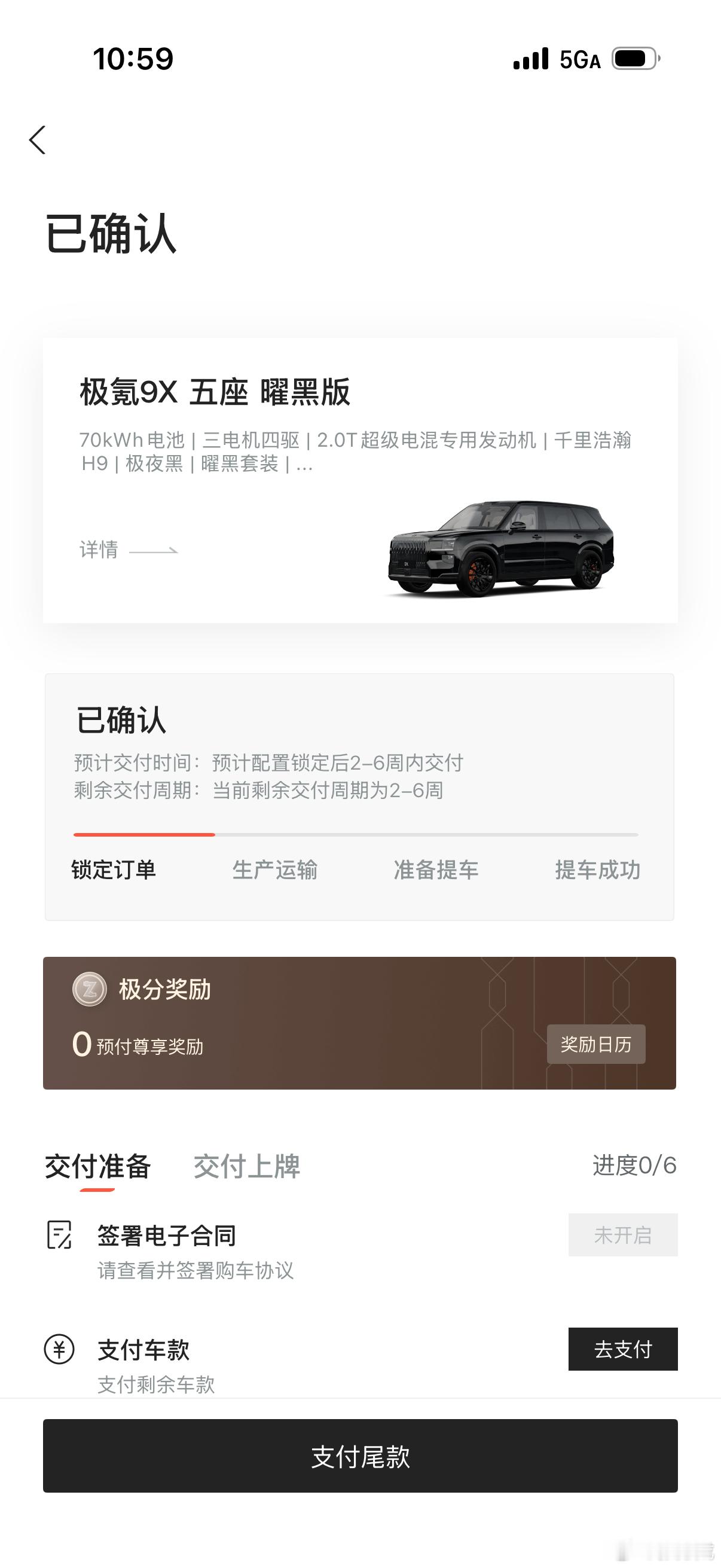 等飞机，看眼我的耀黑版9X耀黑版的生产压力还是大啊！第一批大5座还要等这么久难道