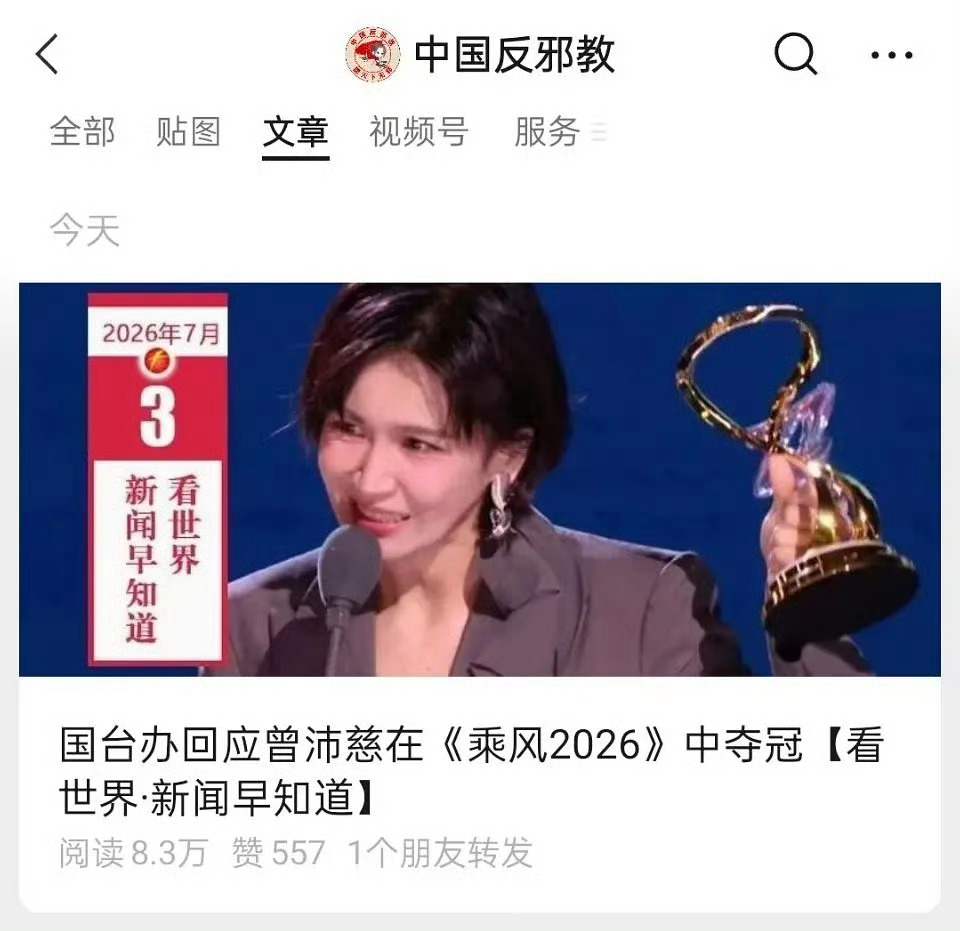 支持中国反邪教！ 