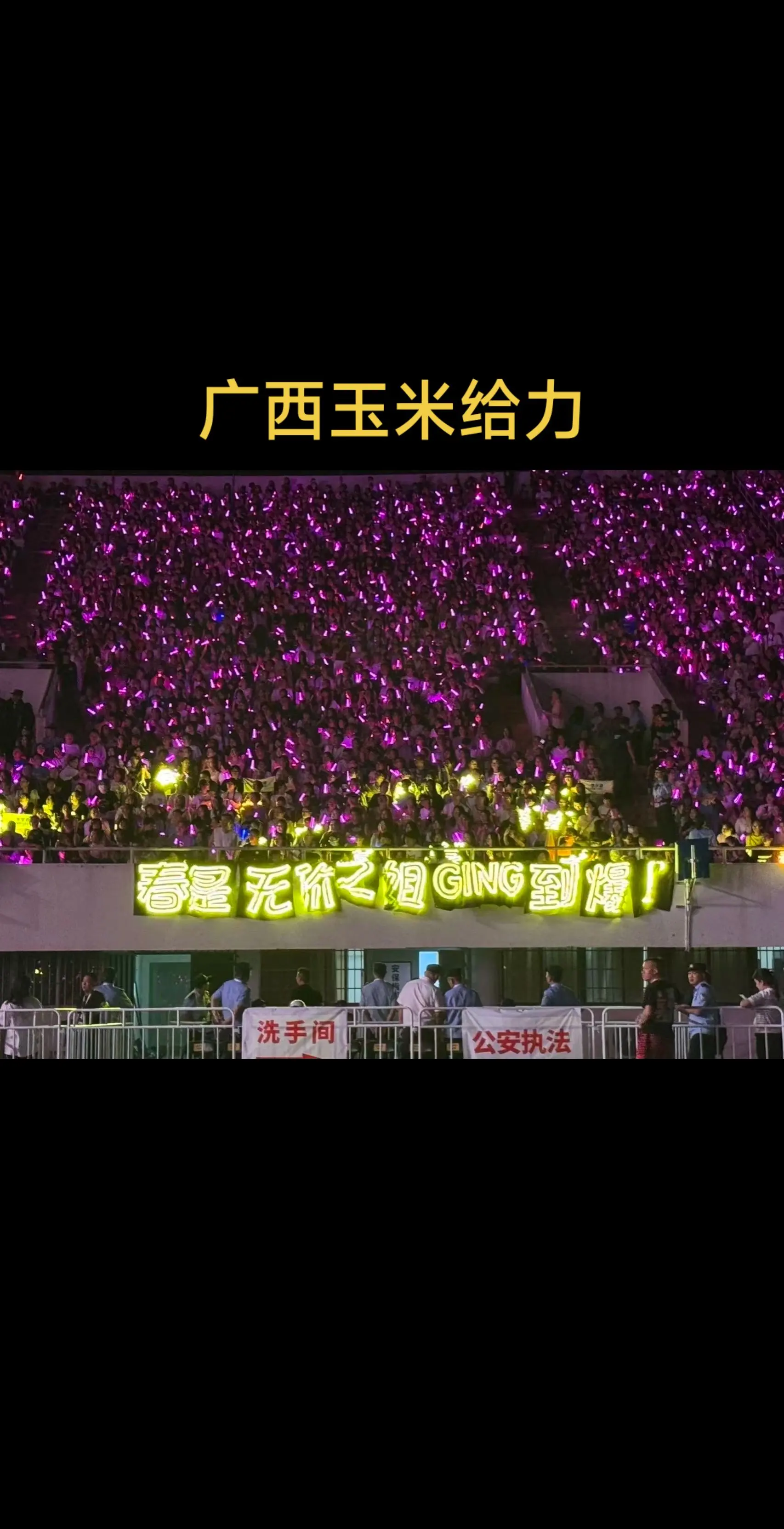 李宇春 李宇春柳州演唱会 潮流天后演唱会 玉米