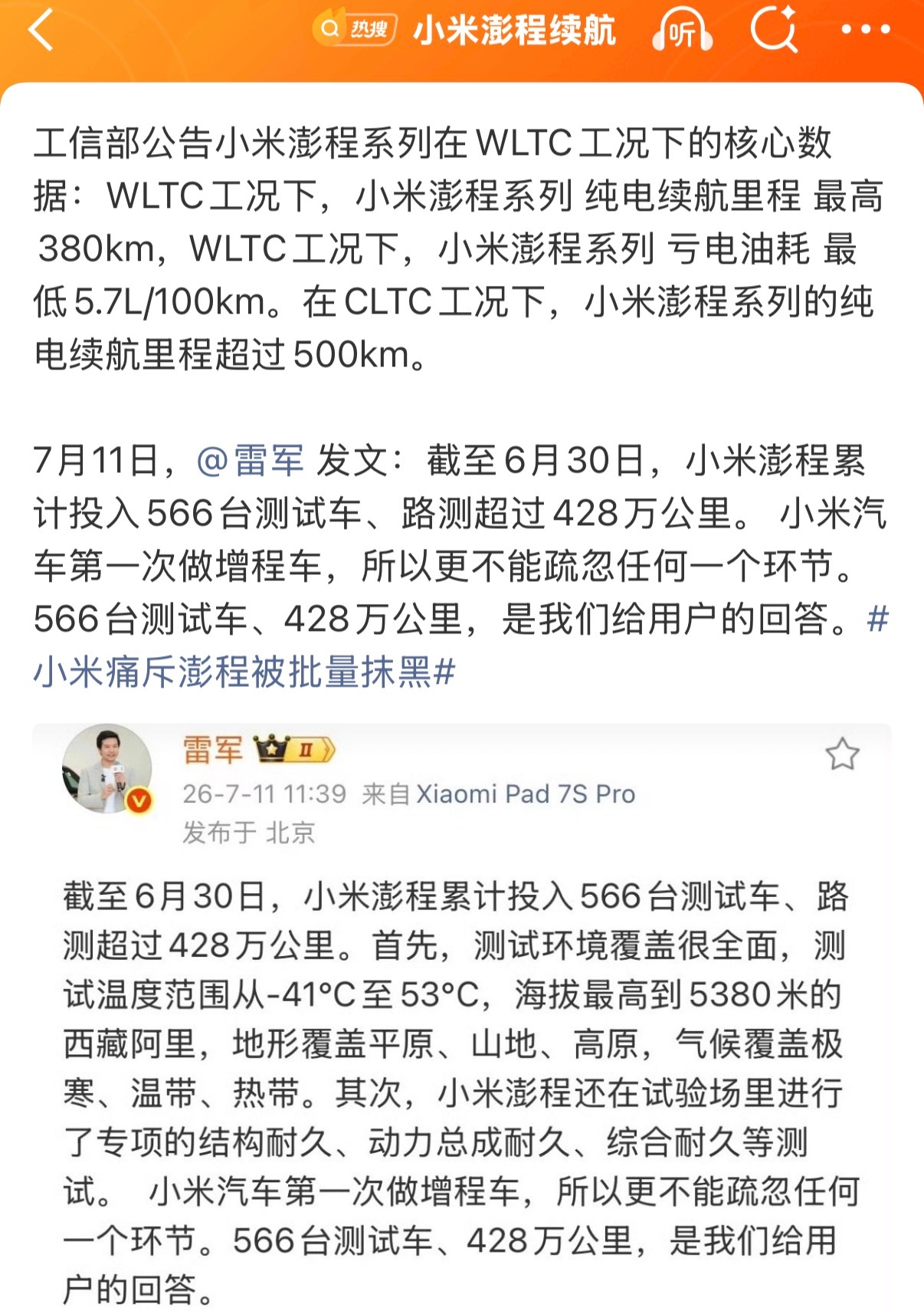 小米澎程续航现在现在造车是研发与测试并线的，根据雷总透露的消息来看，小米澎程路测