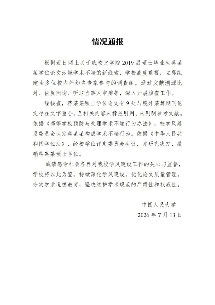 【蒋方舟回应学术不端被撤销硕士学位】蒋方舟7月13日在社交平台发文称，“本人接受