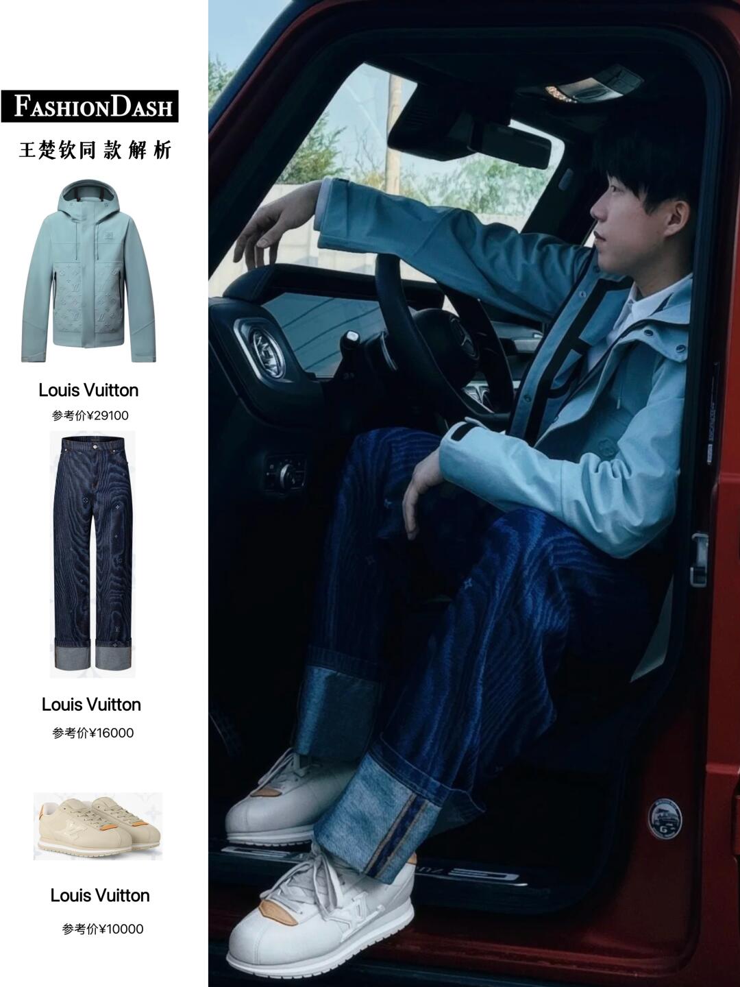 奔驰➕LV，王楚钦这个时尚资源真的太🐮了！
