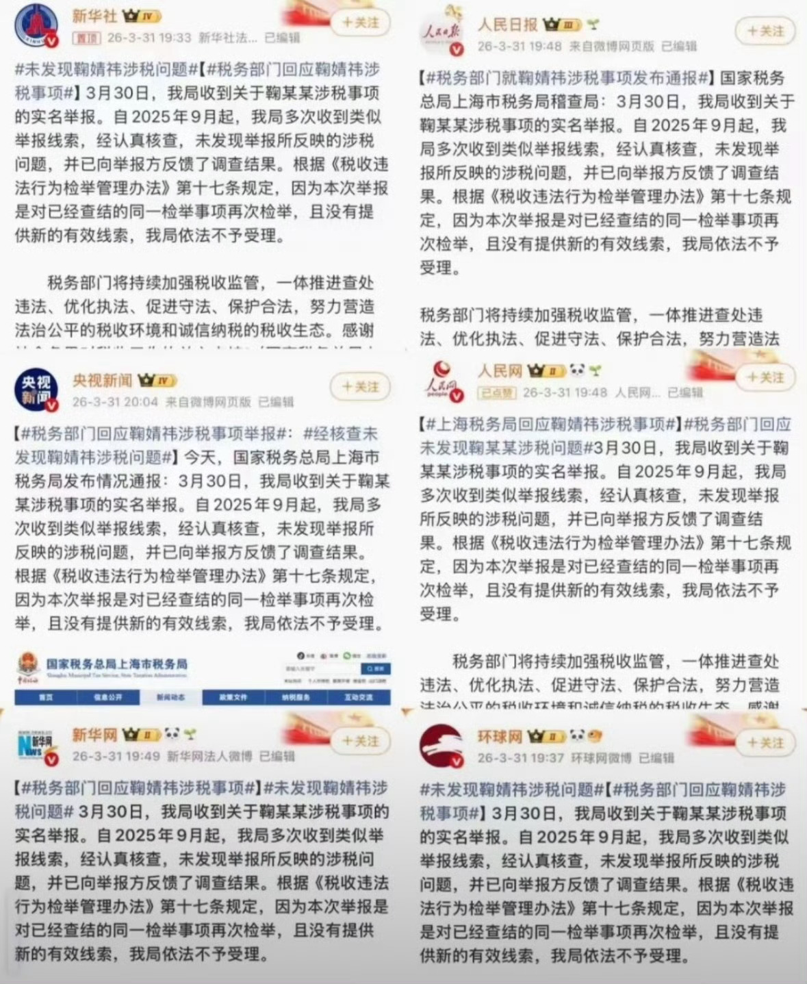 撸撸：假如我有六大官媒，我就不用当网红啦～我猜撸毛想看～ 
