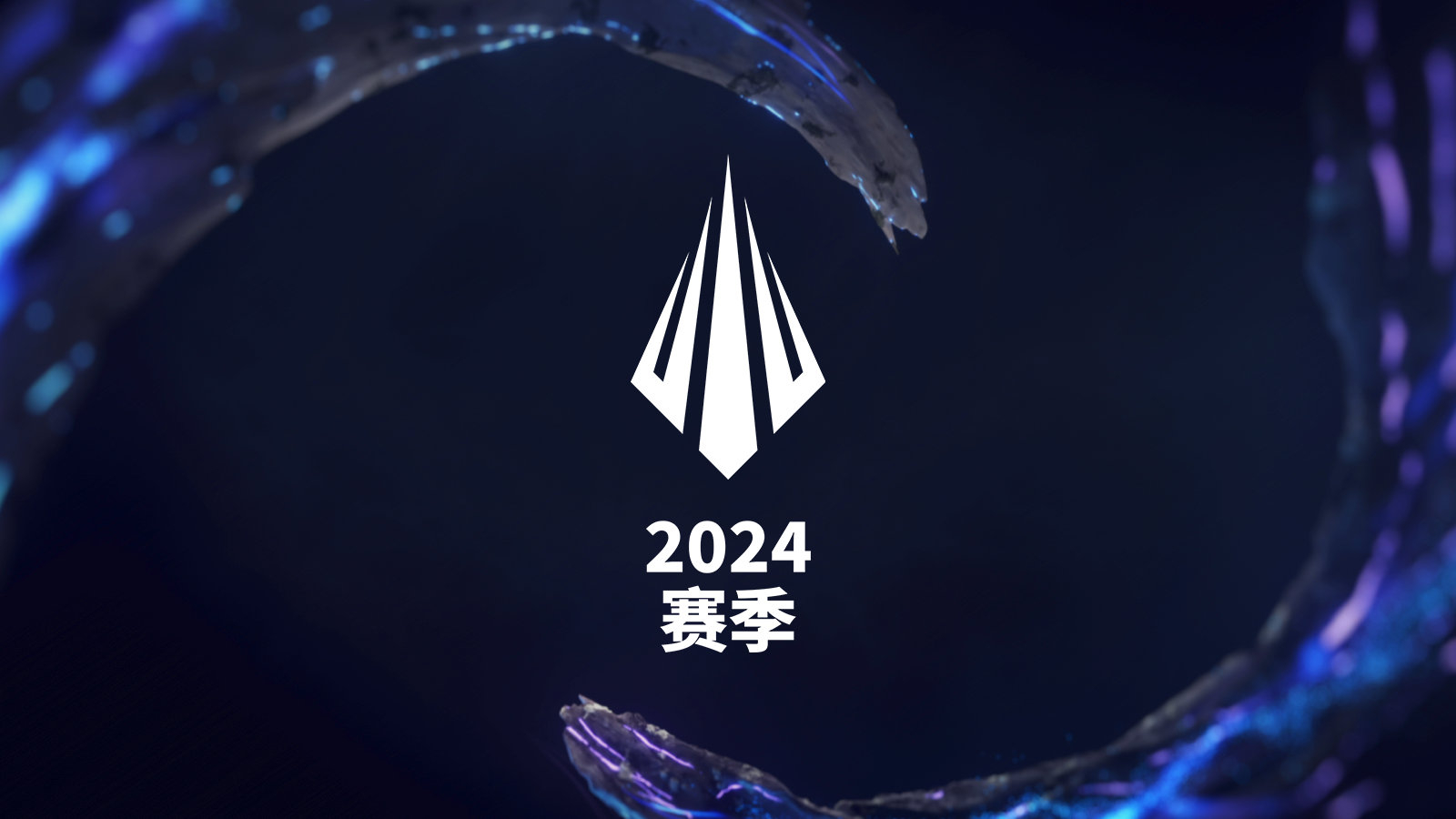 2024年英雄联盟各赛区开赛日#LOL2024开赛日期# 各赛区都已经做好了迎接