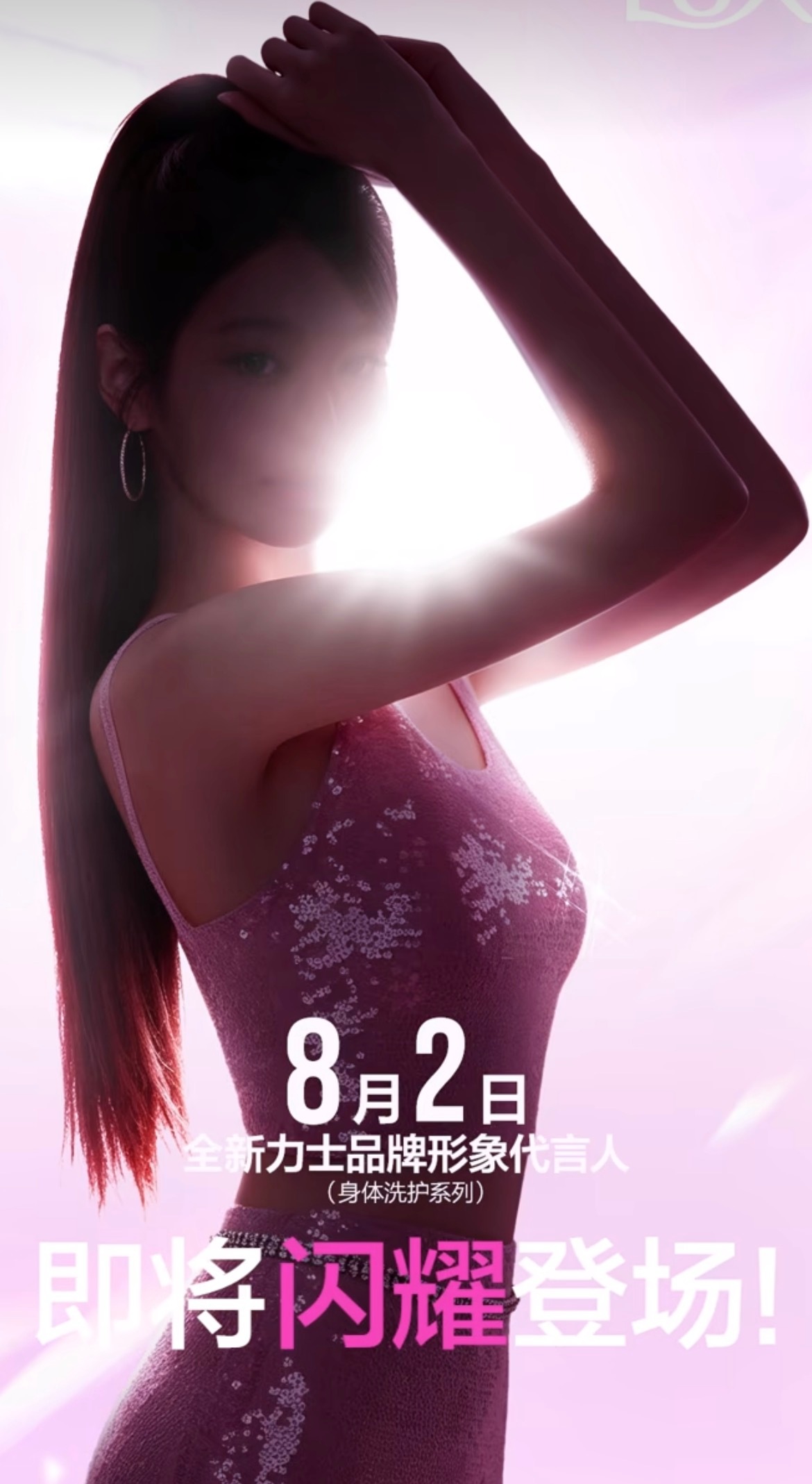 张元英要代言力士了全新力士品牌形象代言人（身体洗护系列）张元英代言力士