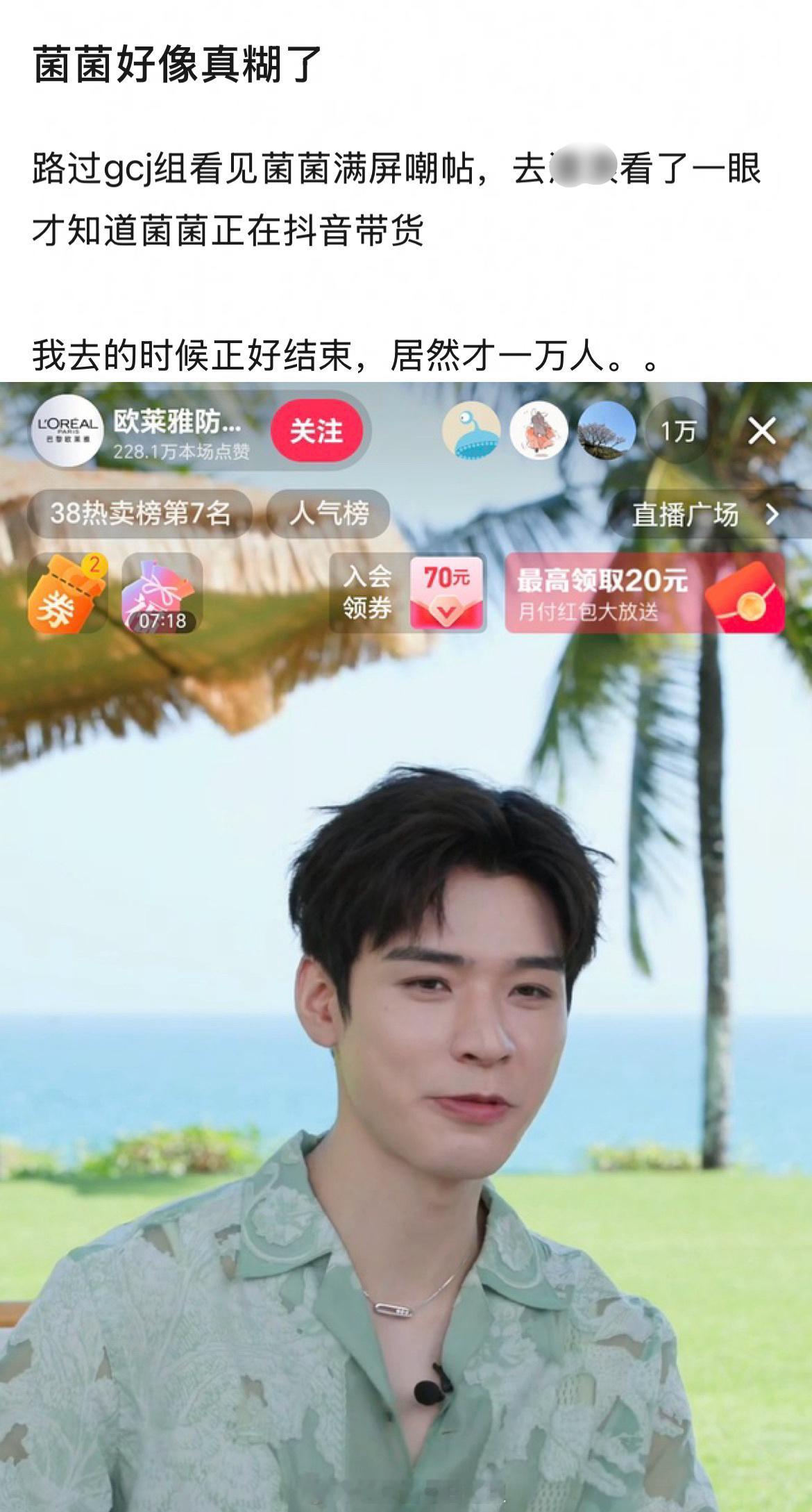 龚俊还能好起来吗……带货直播间人数居然只有一万，顶流怎么变成这样了[跪了] 
