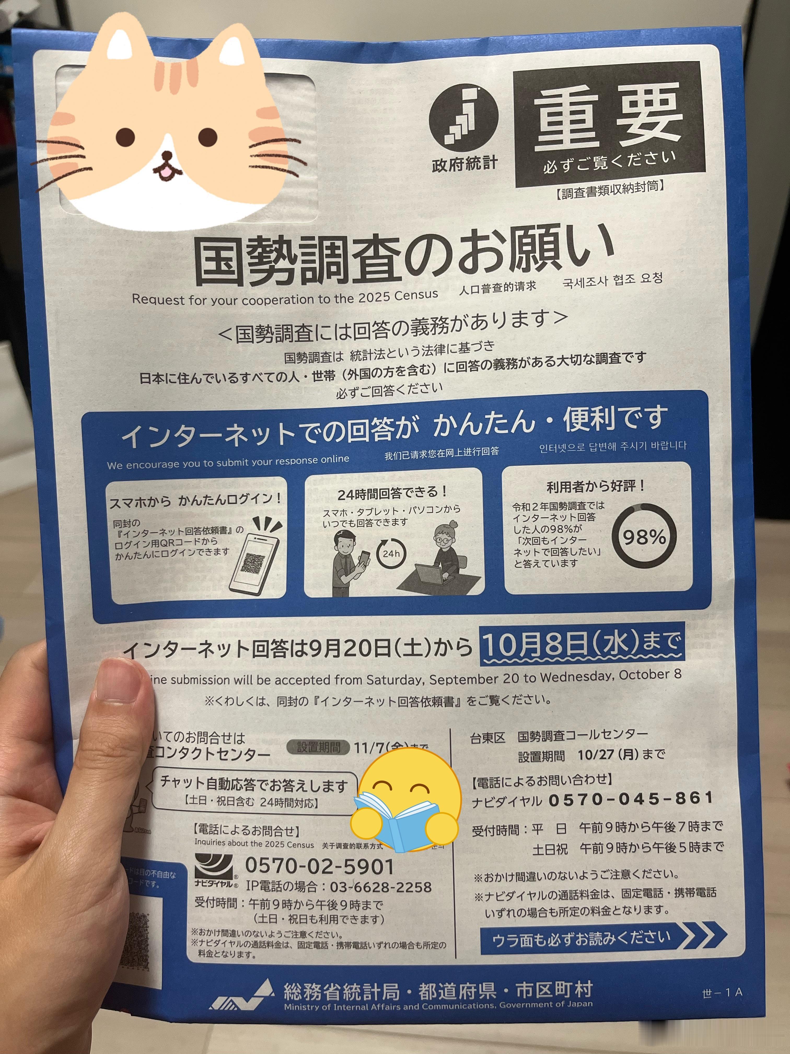 最近日本在搞这个“国勢調査”，翻译过来就是国情调查。其实很早就收到了，但是明天截