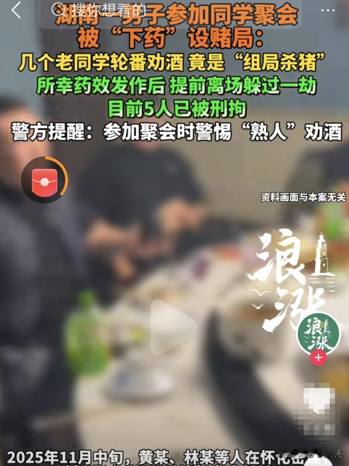 专挑熟人下手！湖南娄底，一男子突然接到老同学打来的电话，热情邀请他吃饭叙旧。男子