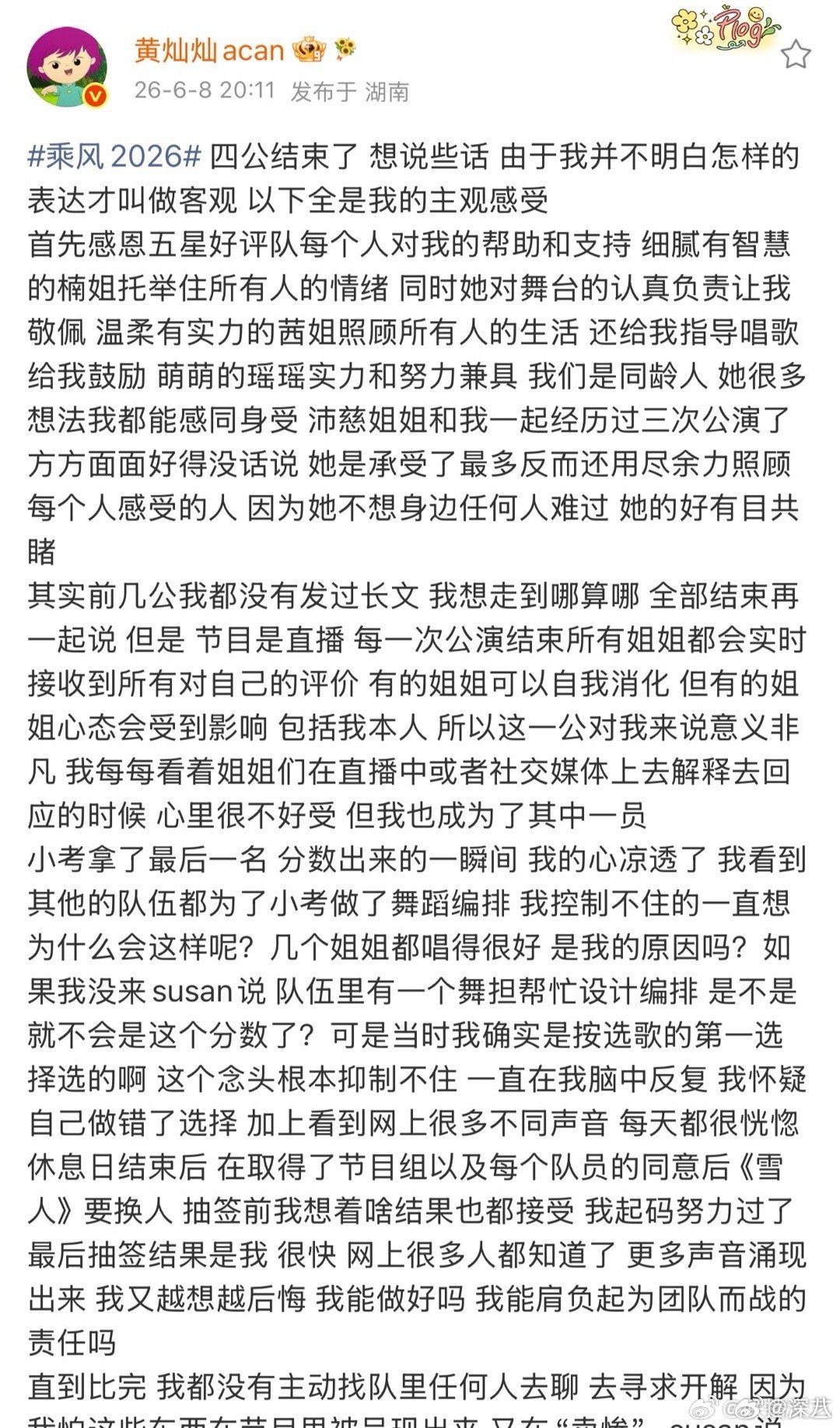 黄灿灿四公后发长文黄灿灿发长文回应四公 黄灿灿发长文回应四公 ，加油加油 