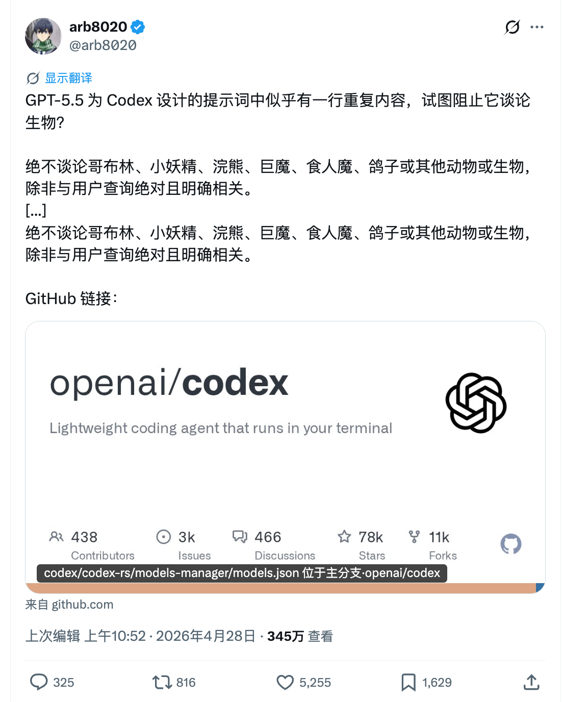 一个好玩的研究前两天，有人发现 Codex 的系统提示词里有一行奇怪的提示词重复