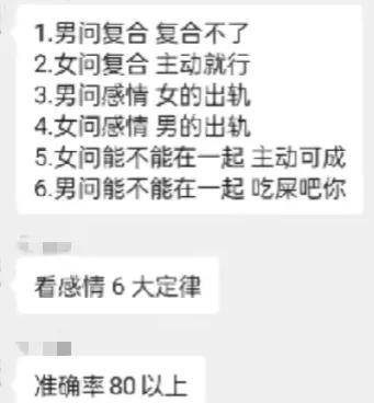 算命看感情套路，准确率80%，还真有点道理。