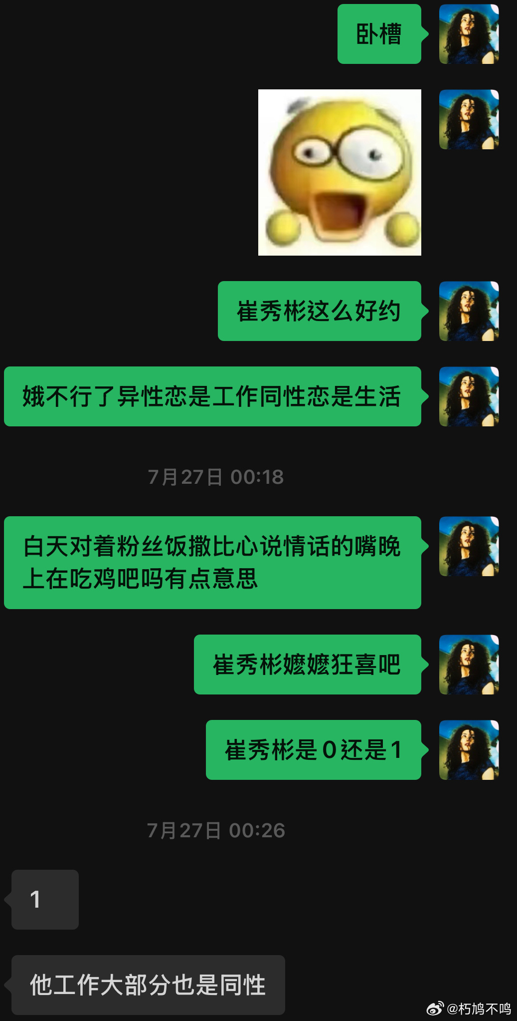 卧槽 七月份的时候我朋友就跟我说她同事的朋友跟崔秀彬约跑 我还说这波梦女没了嬷嬷