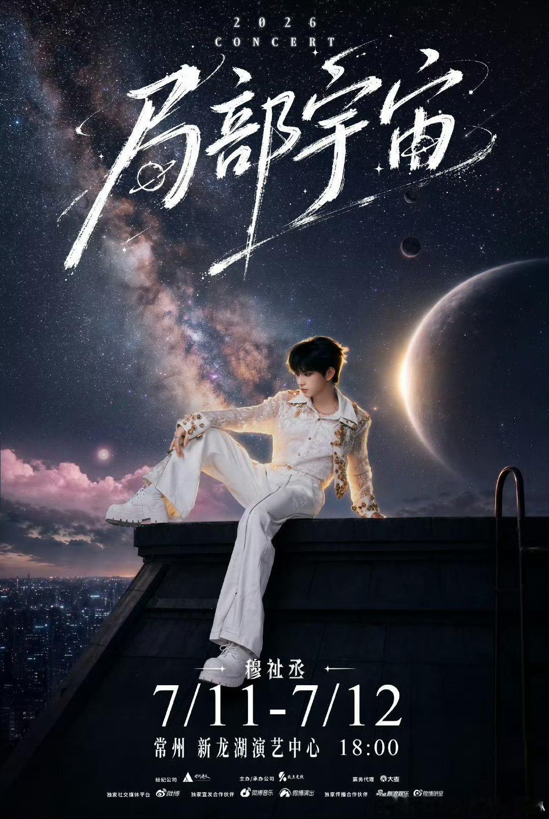 王俊凯王源穆祉丞同日开演唱会顶峰相见从来不是对决，而是各自发光。不管是重庆的沉浸