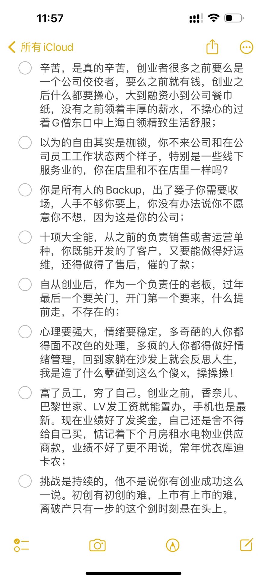 为什么创业者都会劝别人不要创业