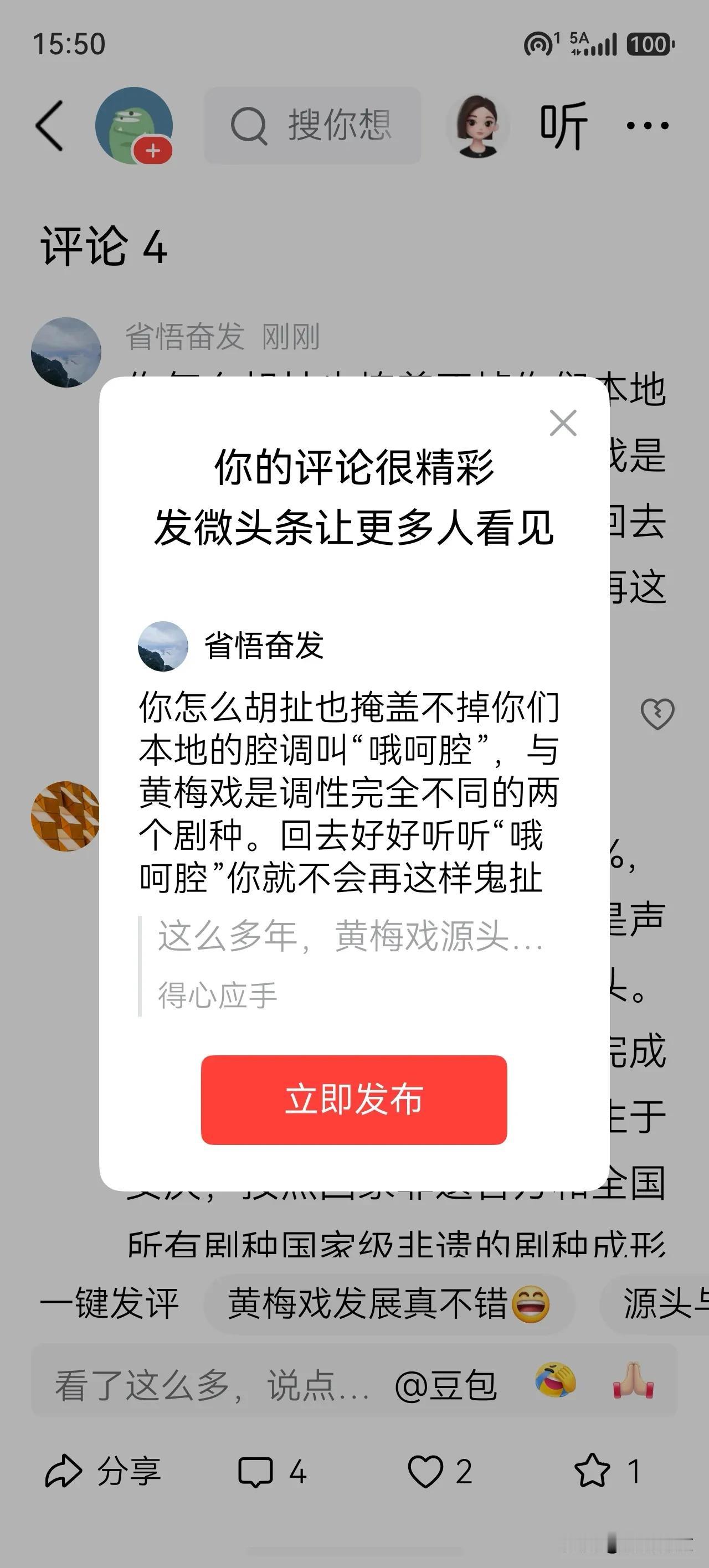 你怎么胡扯也掩盖不掉你们本地的腔调叫“哦呵腔”，与黄梅戏是调性完全不同的两个剧种