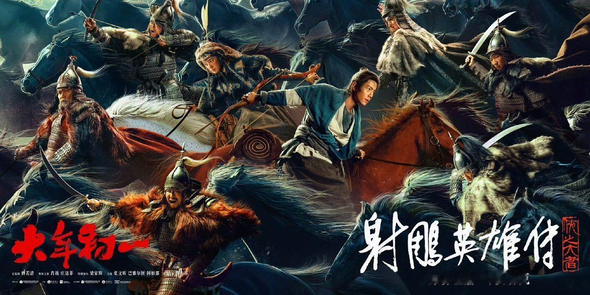 肖战郭靖侠义本色新海报  肖战郭靖骑马新海报  肖战郭靖骑马新海报，等不了一点！